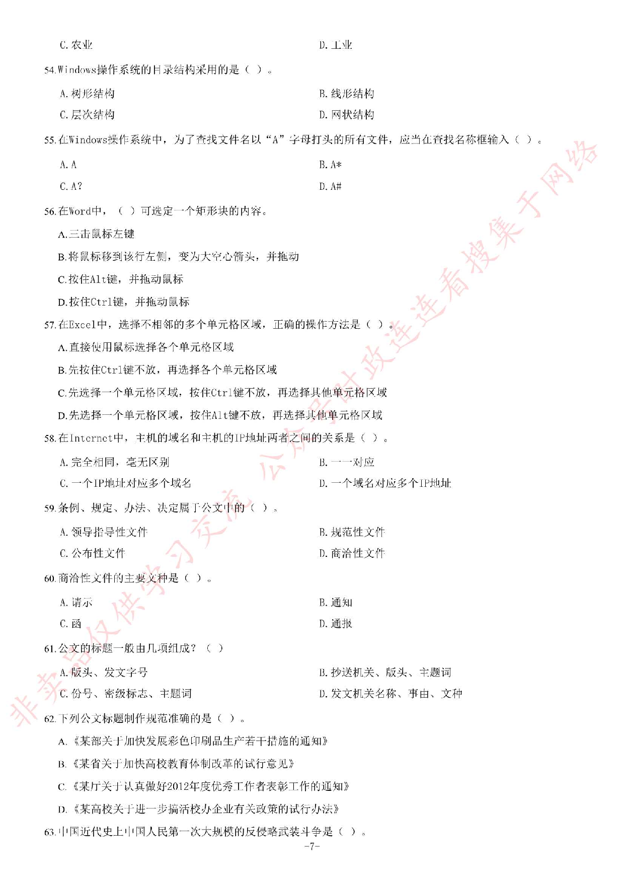 2013年10月河北省衡水市直属事业单位考试《公共基础知识》题（精选）.pdf 第7页