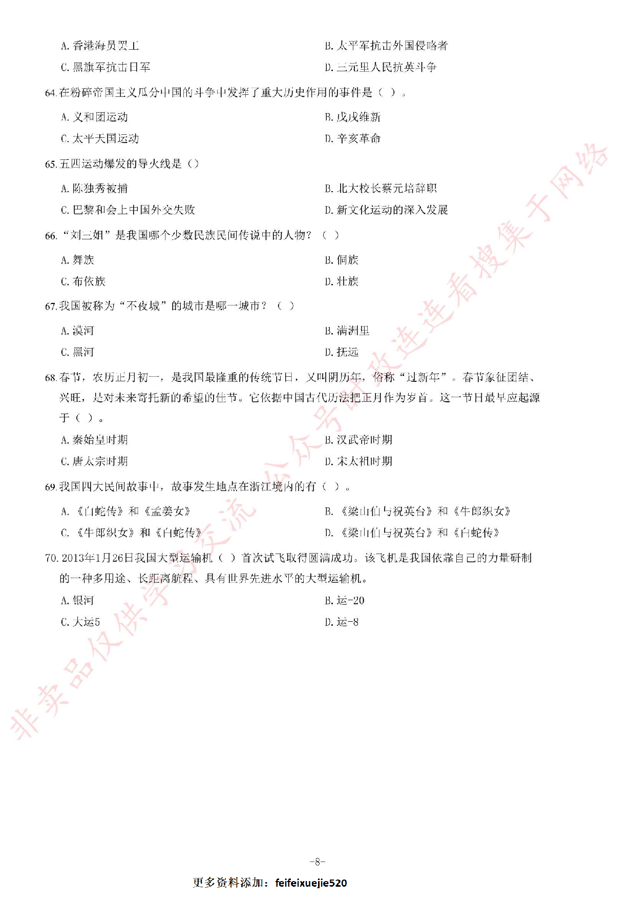 2013年10月河北省衡水市直属事业单位考试《公共基础知识》题（精选）.pdf 第8页