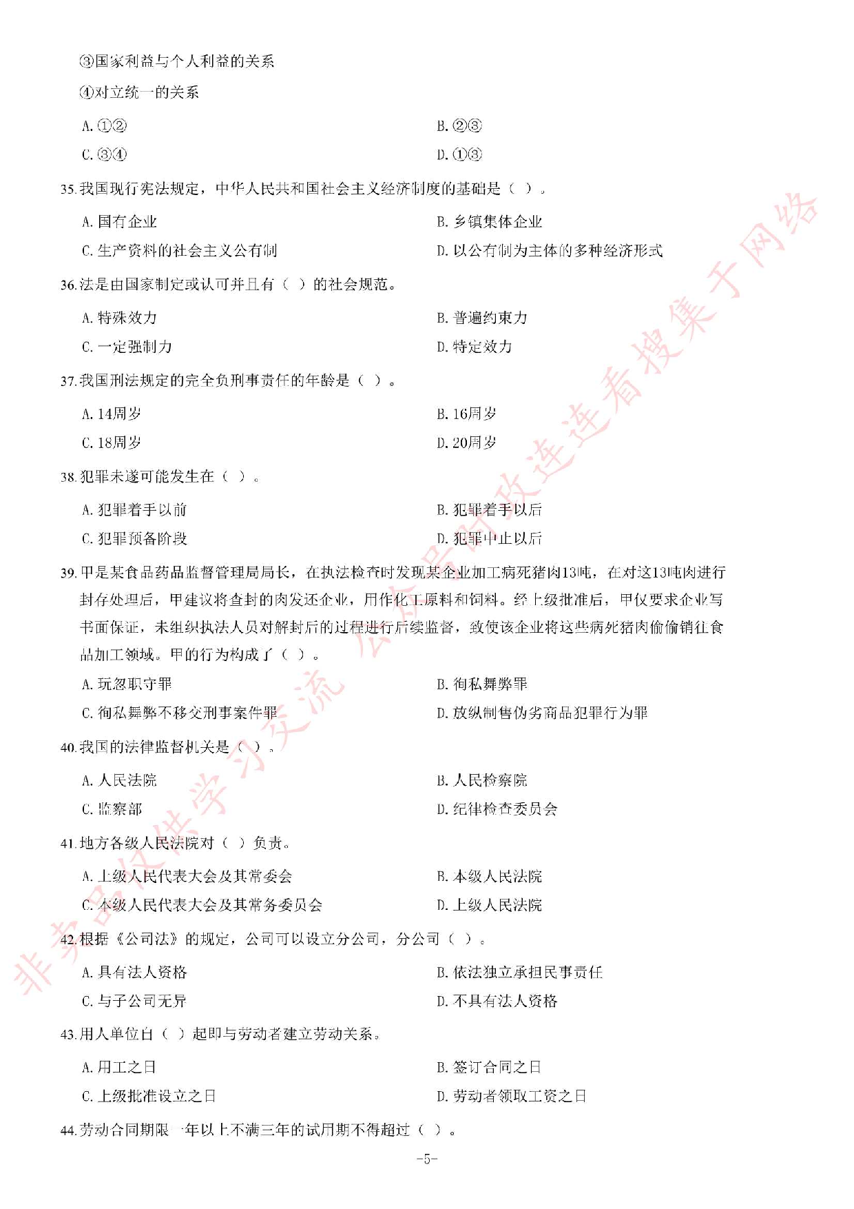 2013年10月河北省衡水市直属事业单位考试《公共基础知识》题（精选）.pdf 第5页