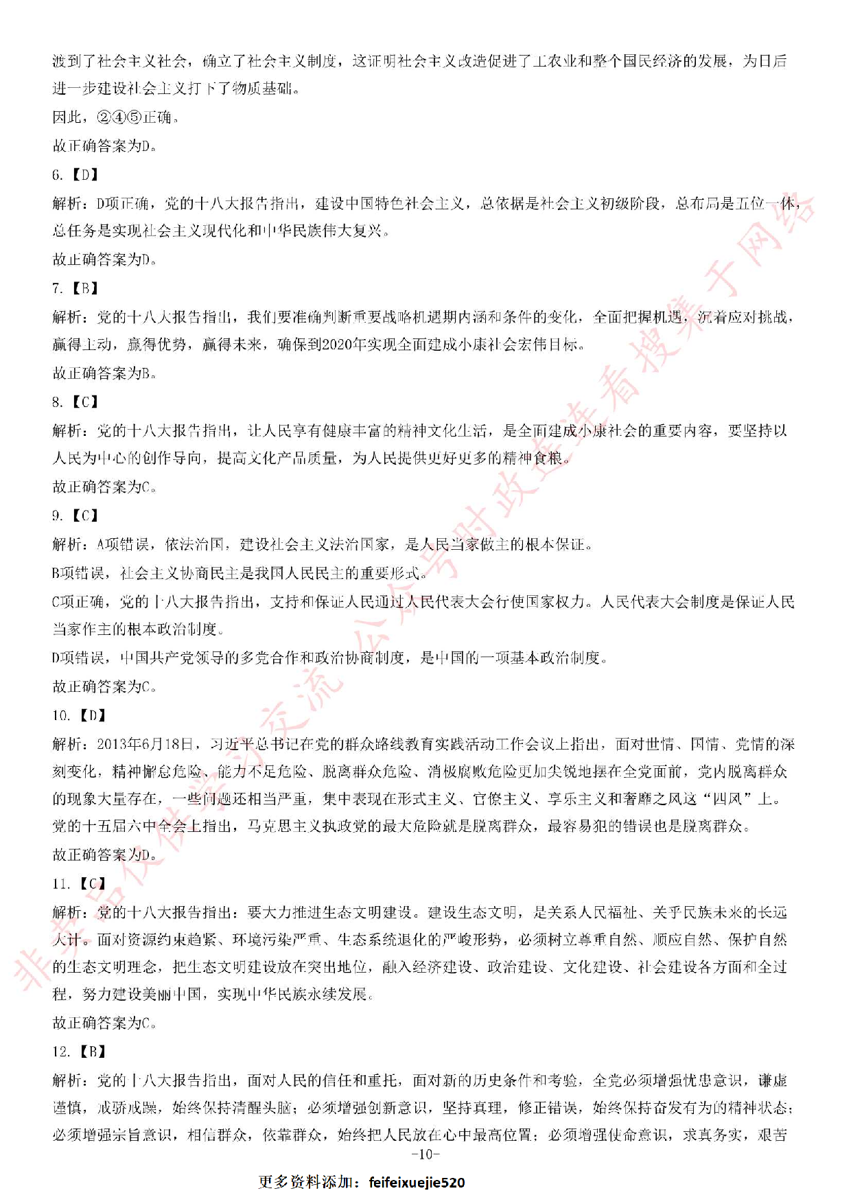 2013年10月河北省衡水市直属事业单位考试《公共基础知识》题（精选）.pdf 第10页