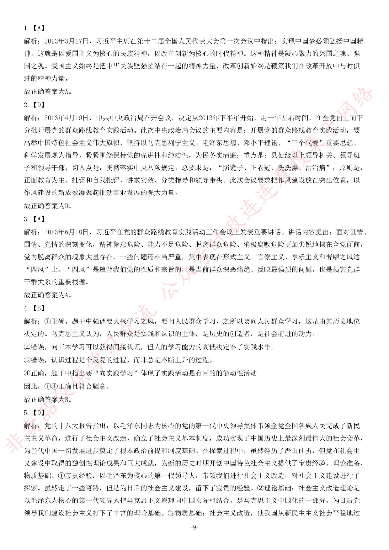 2013年10月河北省衡水市直属事业单位考试《公共基础知识》题（精选）.pdf 第9页