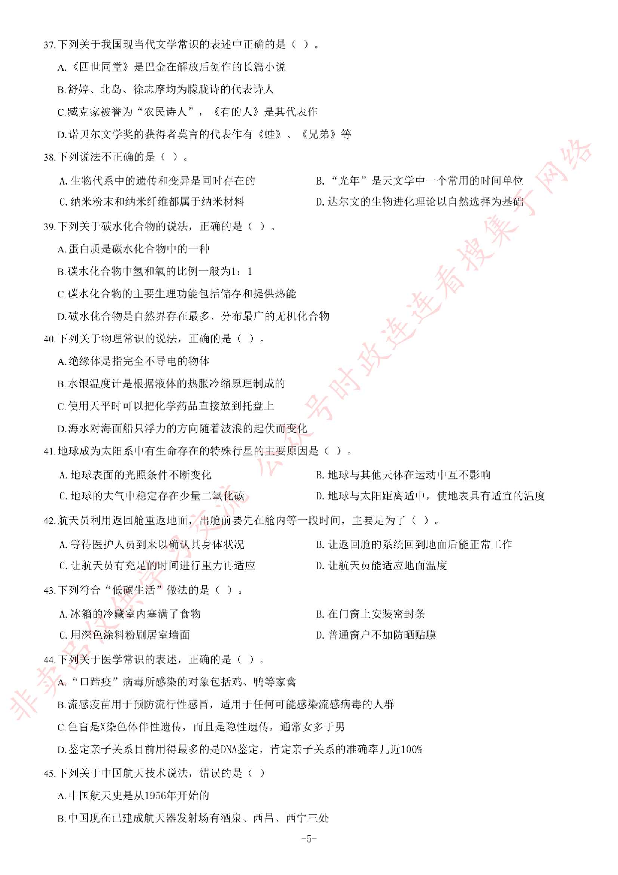 2013年10月甘肃省省直事业单位考试《公共基础知识》题.pdf 第5页