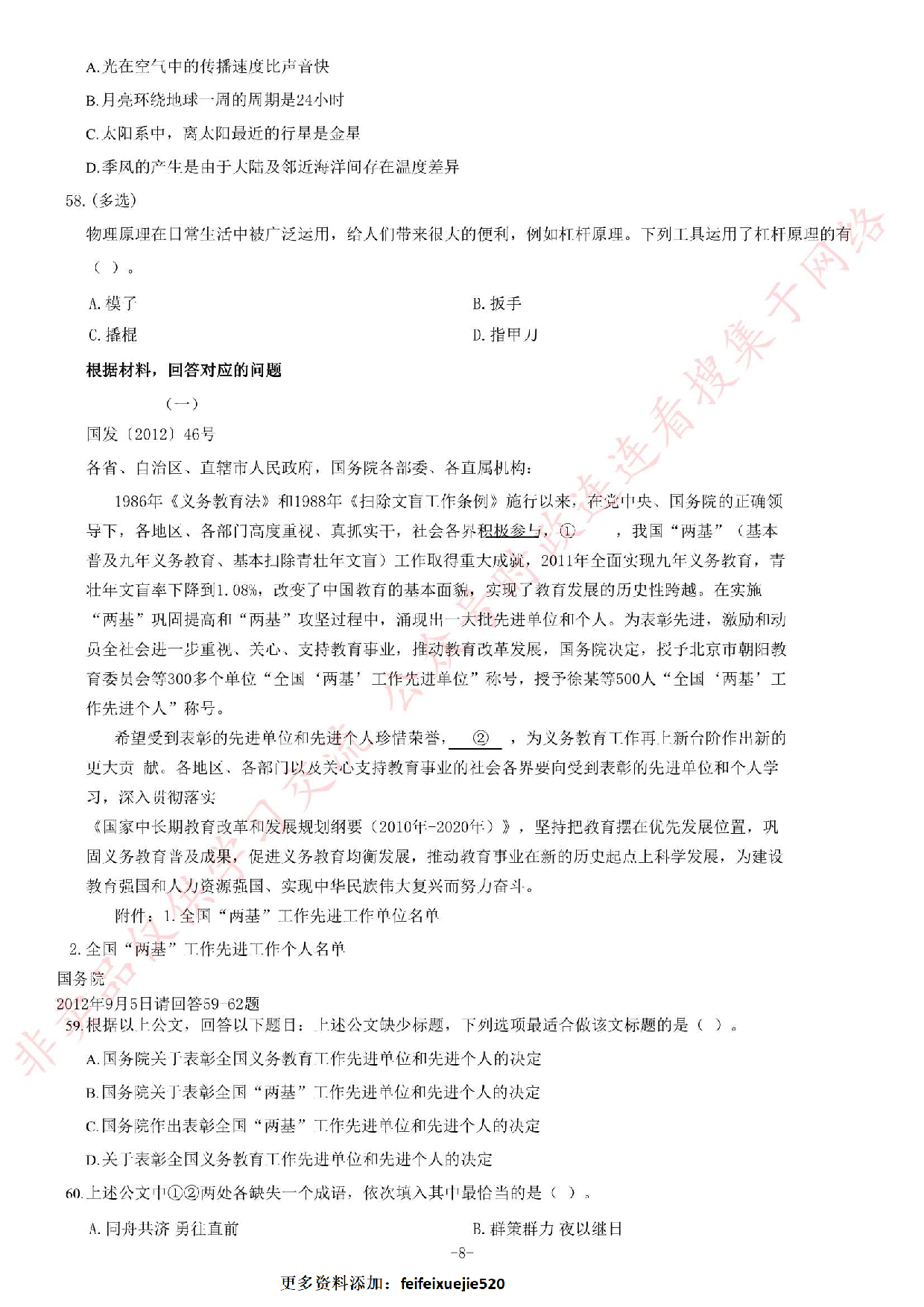 2013年10月甘肃省省直事业单位考试《公共基础知识》题.pdf 第8页