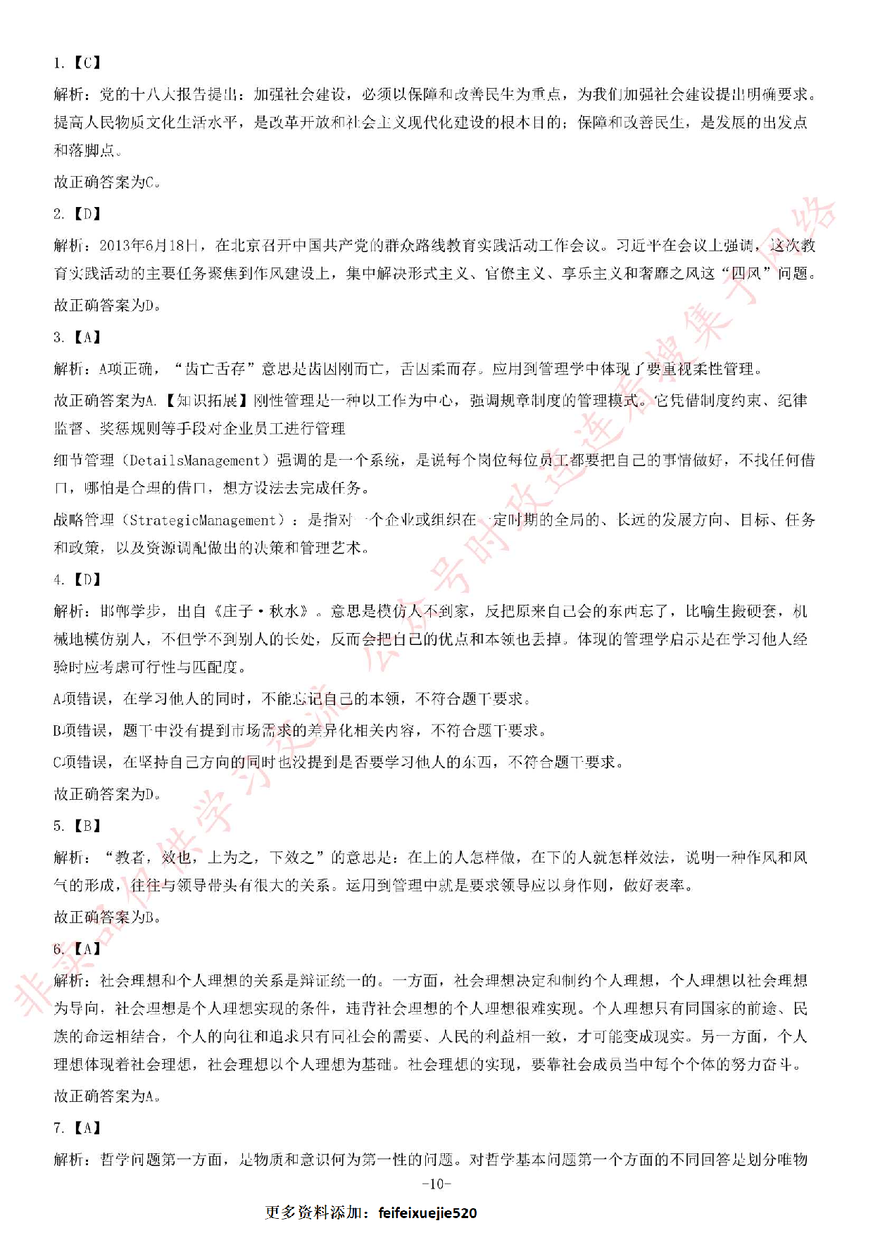 2013年10月甘肃省省直事业单位考试《公共基础知识》题.pdf 第10页