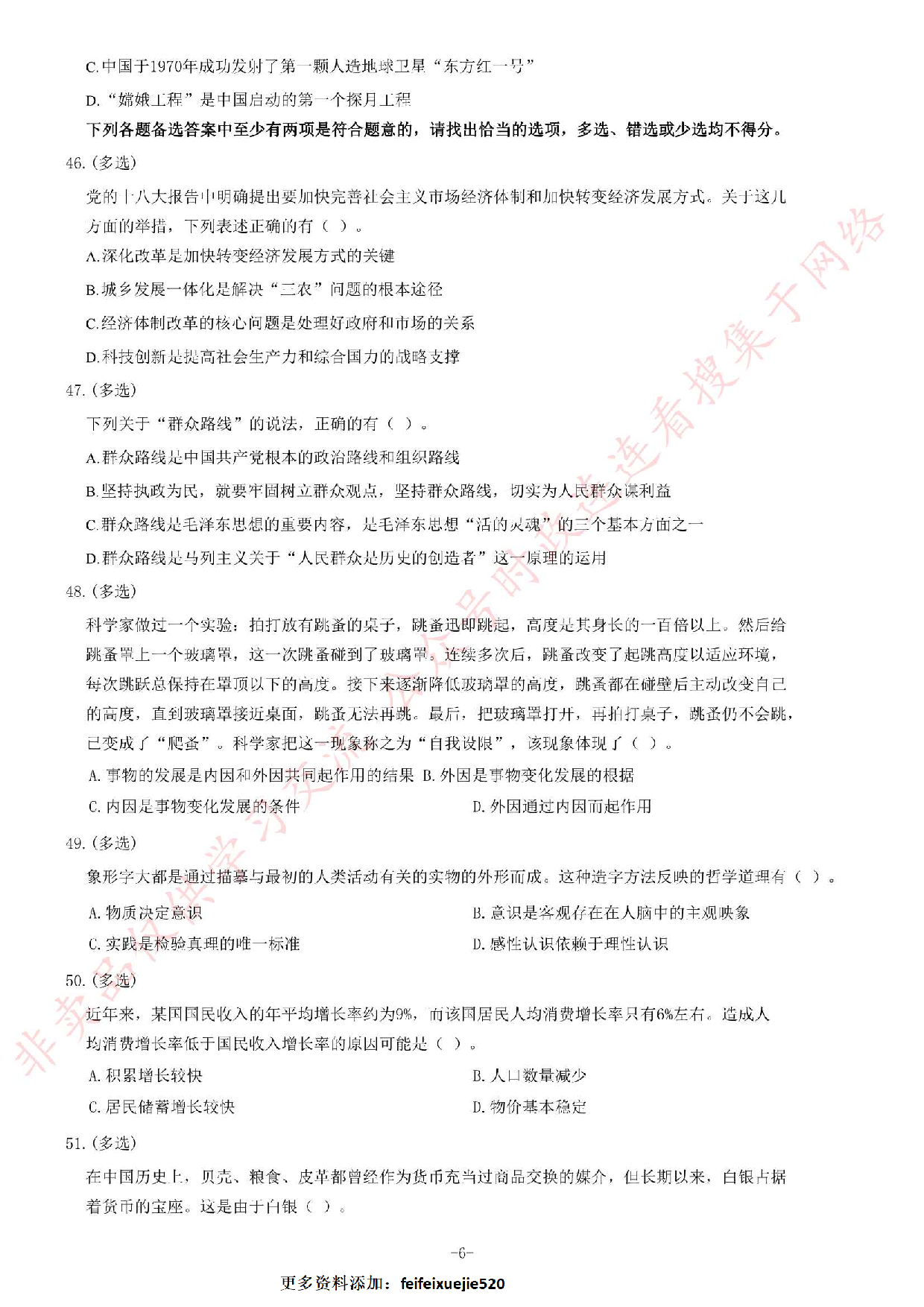 2013年10月甘肃省省直事业单位考试《公共基础知识》题.pdf 第6页
