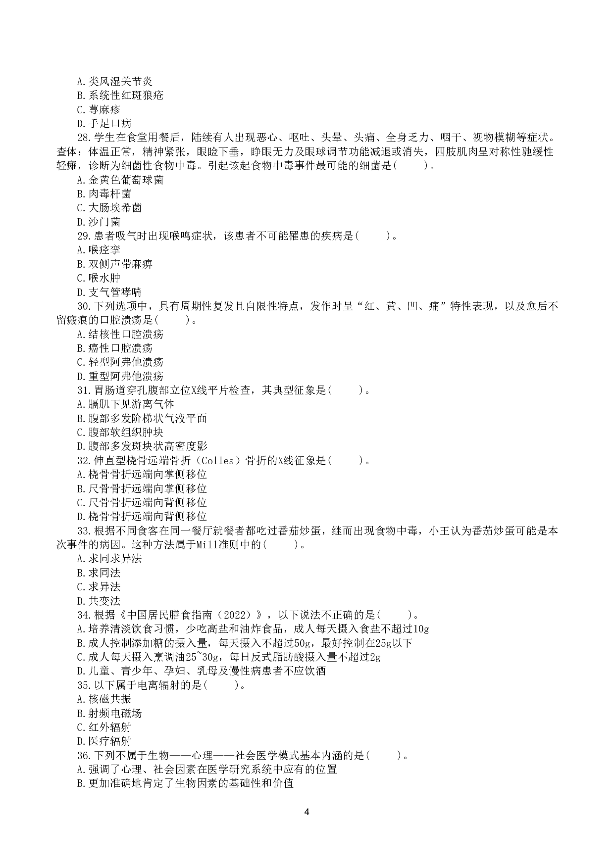 2022年9月17日全国事业单位联考E类《综合应用能力》真题.pdf 第4页