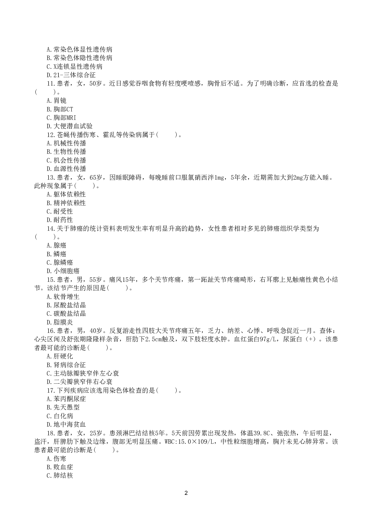 2022年9月17日全国事业单位联考E类《综合应用能力》真题.pdf 第2页