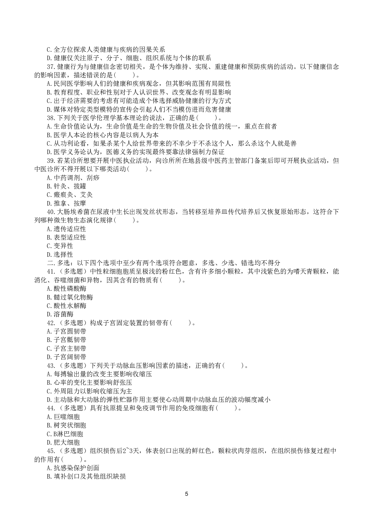 2022年9月17日全国事业单位联考E类《综合应用能力》真题.pdf 第5页