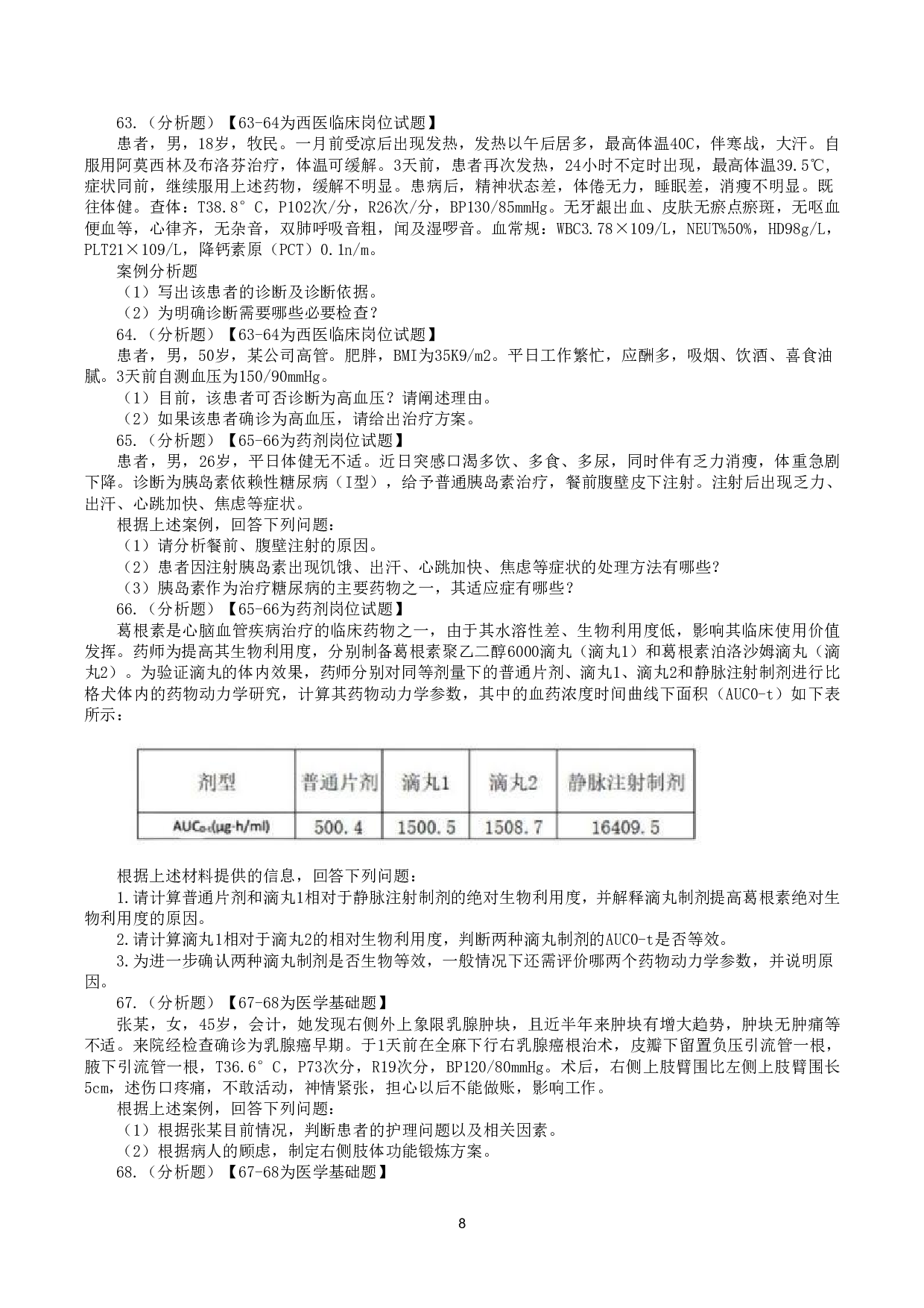 2022年9月17日全国事业单位联考E类《综合应用能力》真题.pdf 第8页