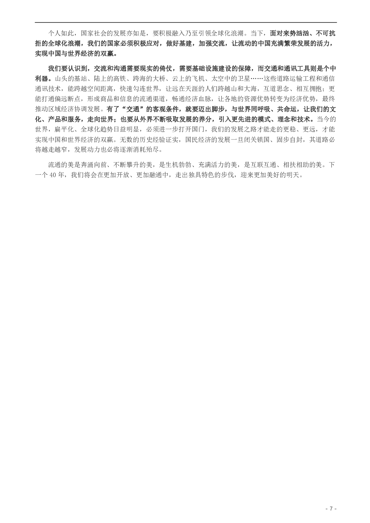 2019年420联考《申论》真题（福县级卷）参考答案 .pdf 第7页