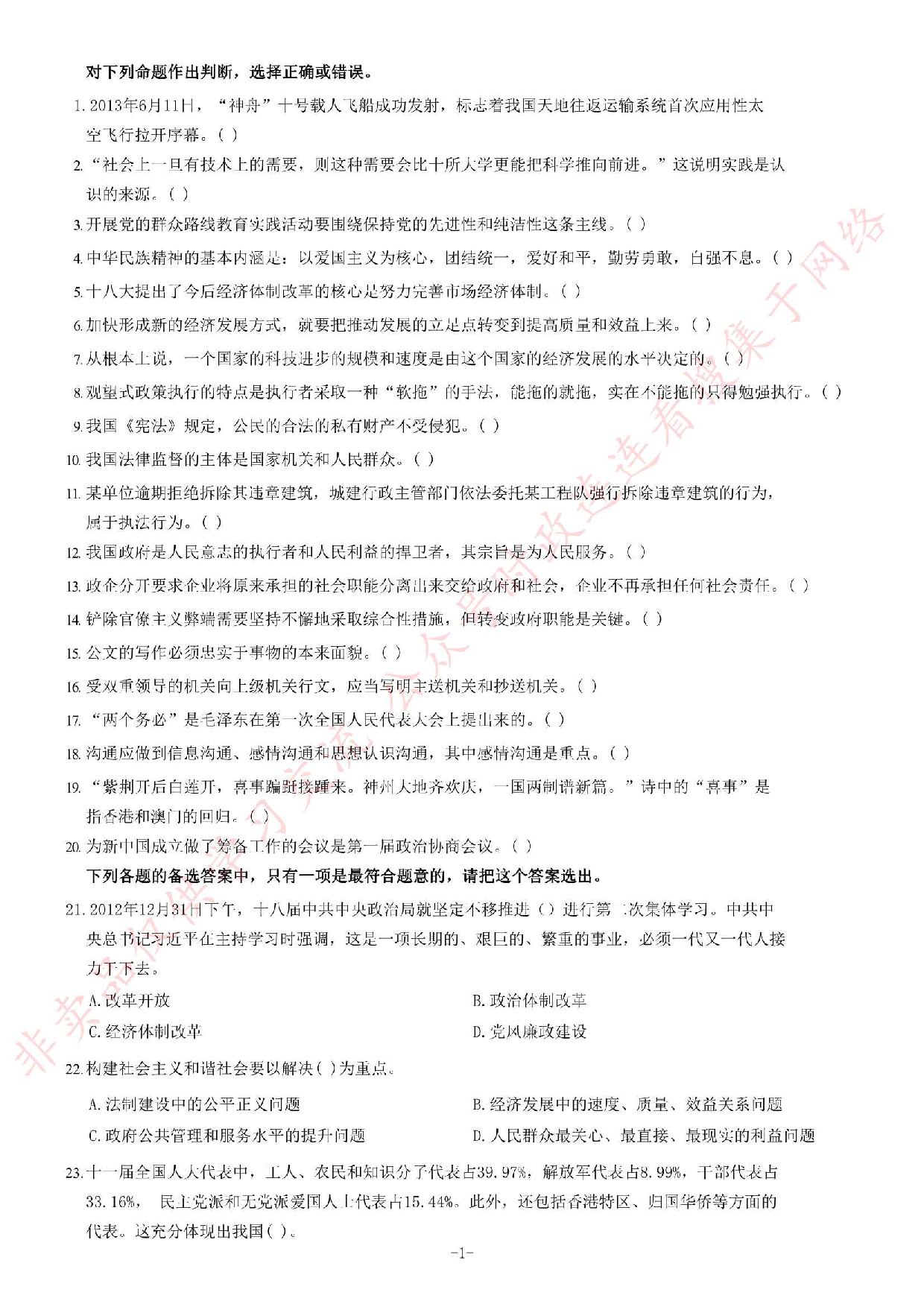 2013年10月贵州省遵义市汇川区事业单位考试《公共基础知识》.pdf 第1页
