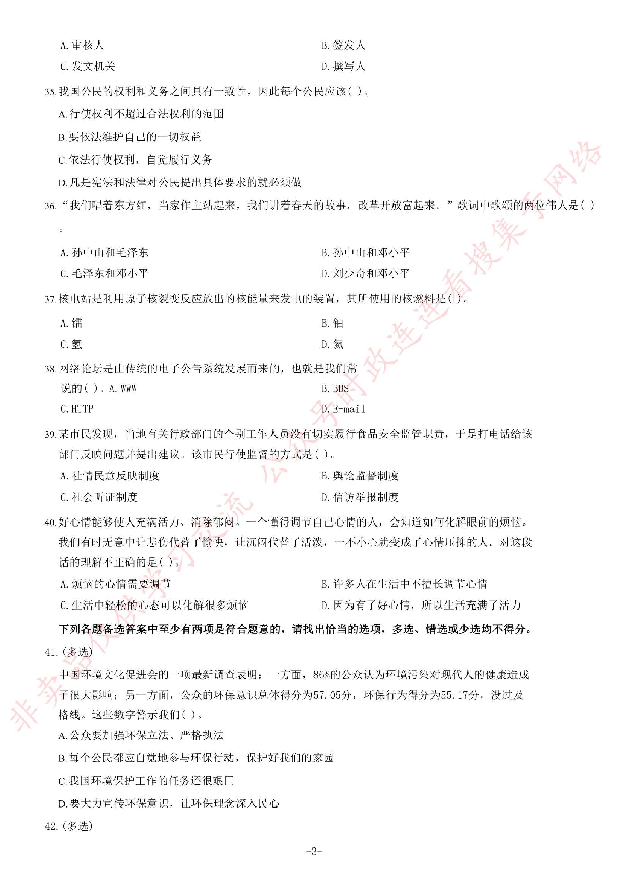 2013年10月贵州省遵义市汇川区事业单位考试《公共基础知识》.pdf 第3页