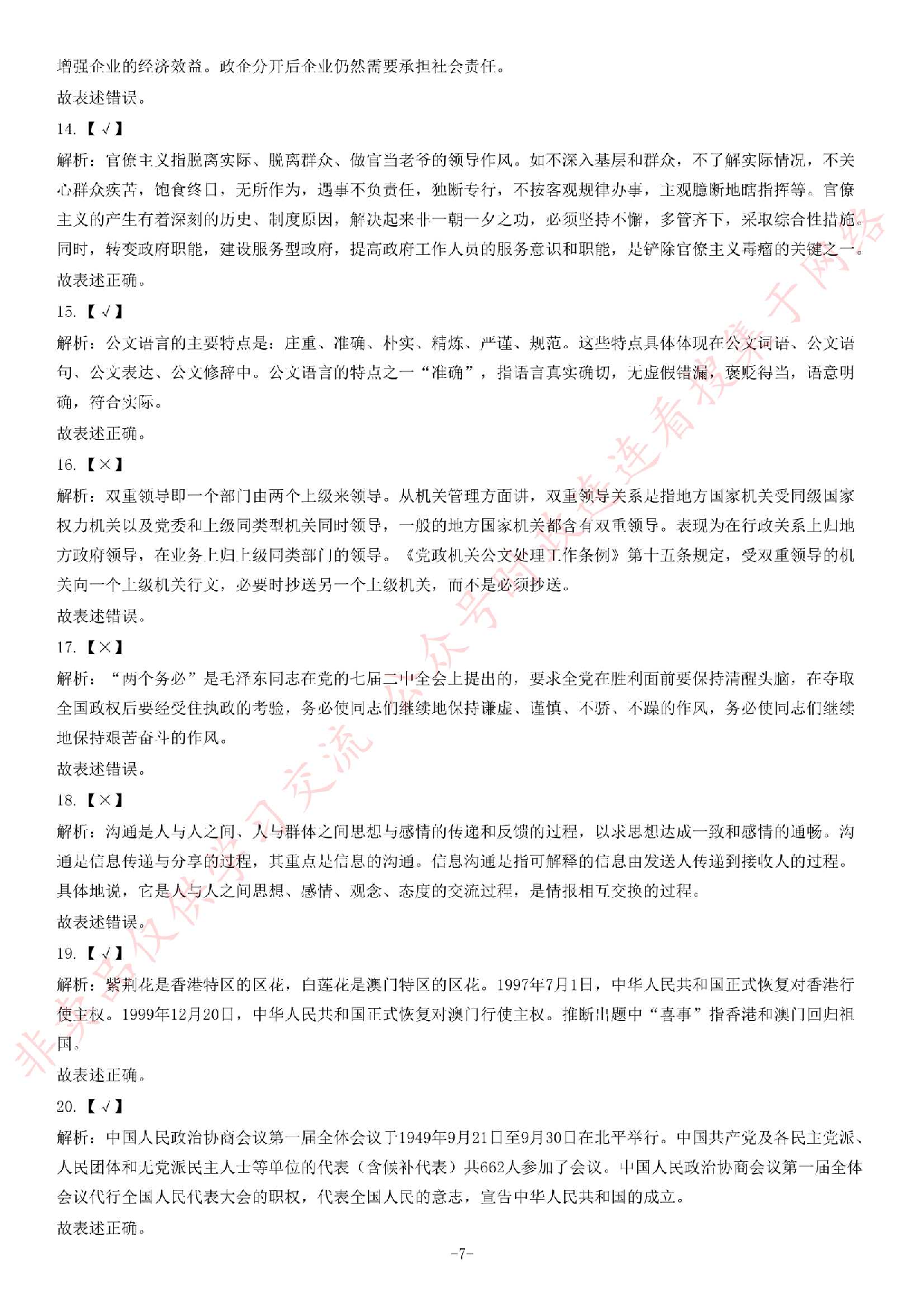 2013年10月贵州省遵义市汇川区事业单位考试《公共基础知识》.pdf 第7页