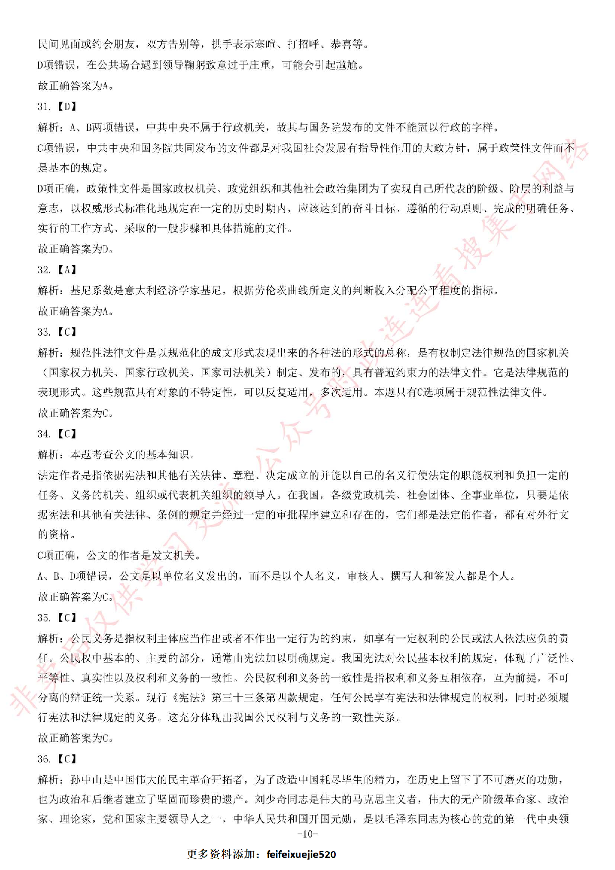 2013年10月贵州省遵义市汇川区事业单位考试《公共基础知识》.pdf 第10页