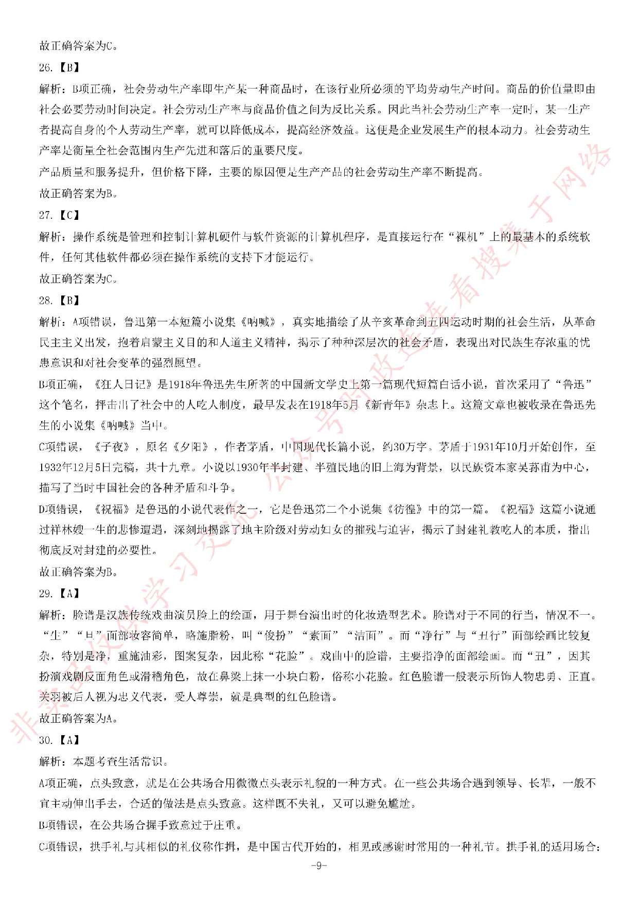 2013年10月贵州省遵义市汇川区事业单位考试《公共基础知识》.pdf 第9页
