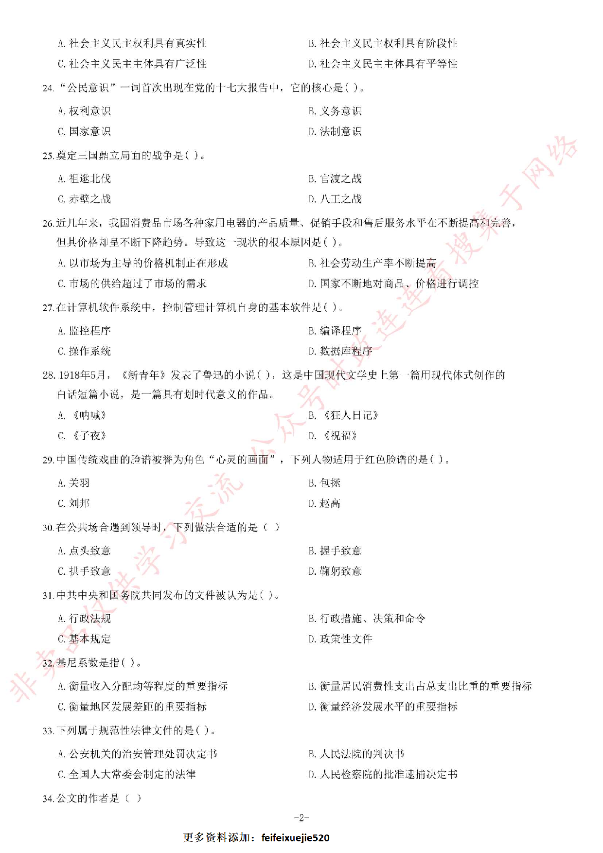 2013年10月贵州省遵义市汇川区事业单位考试《公共基础知识》.pdf 第2页