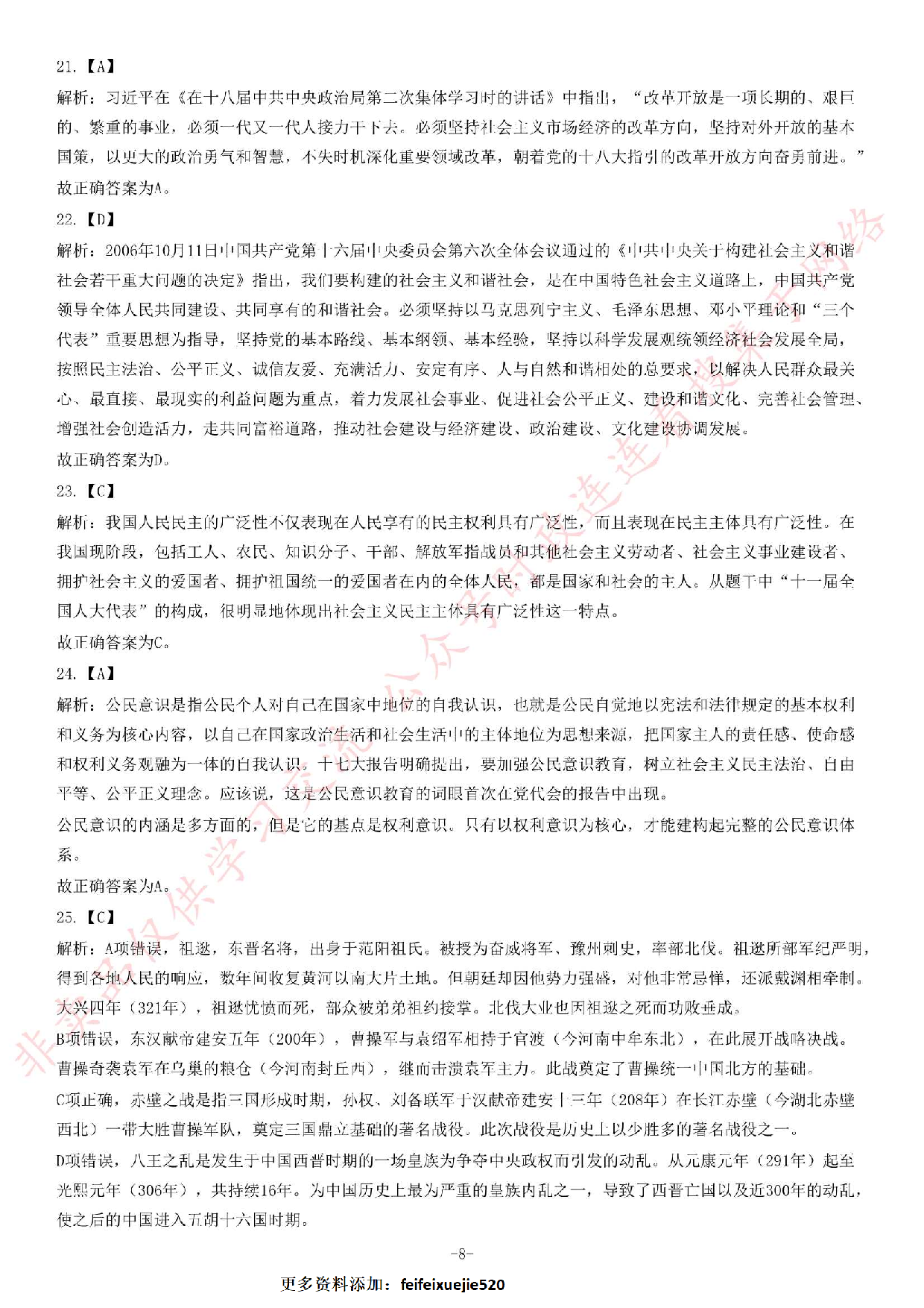 2013年10月贵州省遵义市汇川区事业单位考试《公共基础知识》.pdf 第8页