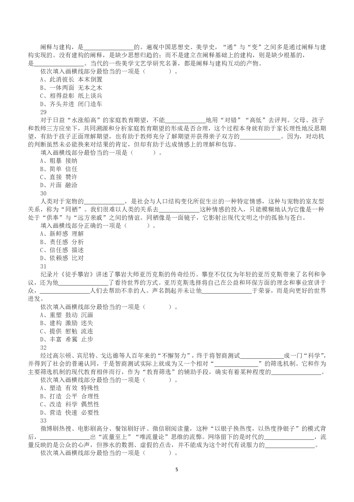 2020年7月25日全国事业单位联考D类《职业能力倾向测验》真题.pdf 第5页