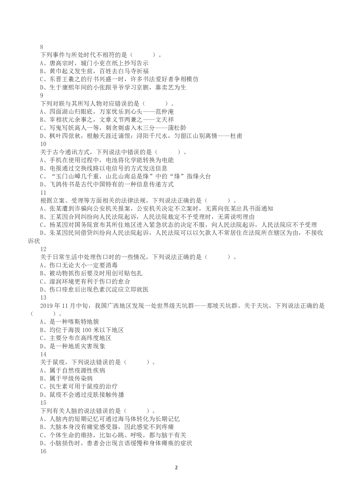 2020年7月25日全国事业单位联考D类《职业能力倾向测验》真题.pdf 第2页