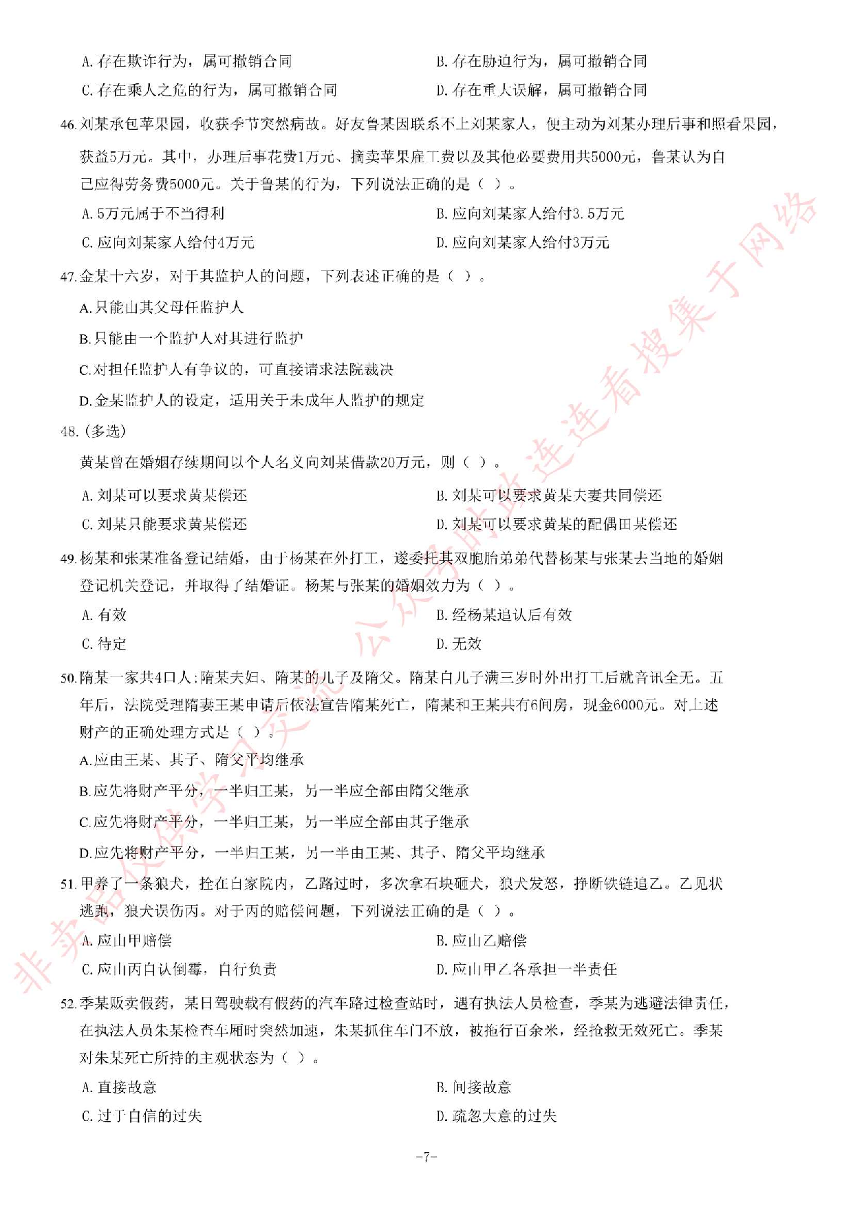 2013年10月黑龙江省直事业单位《综合知识》题.pdf 第7页