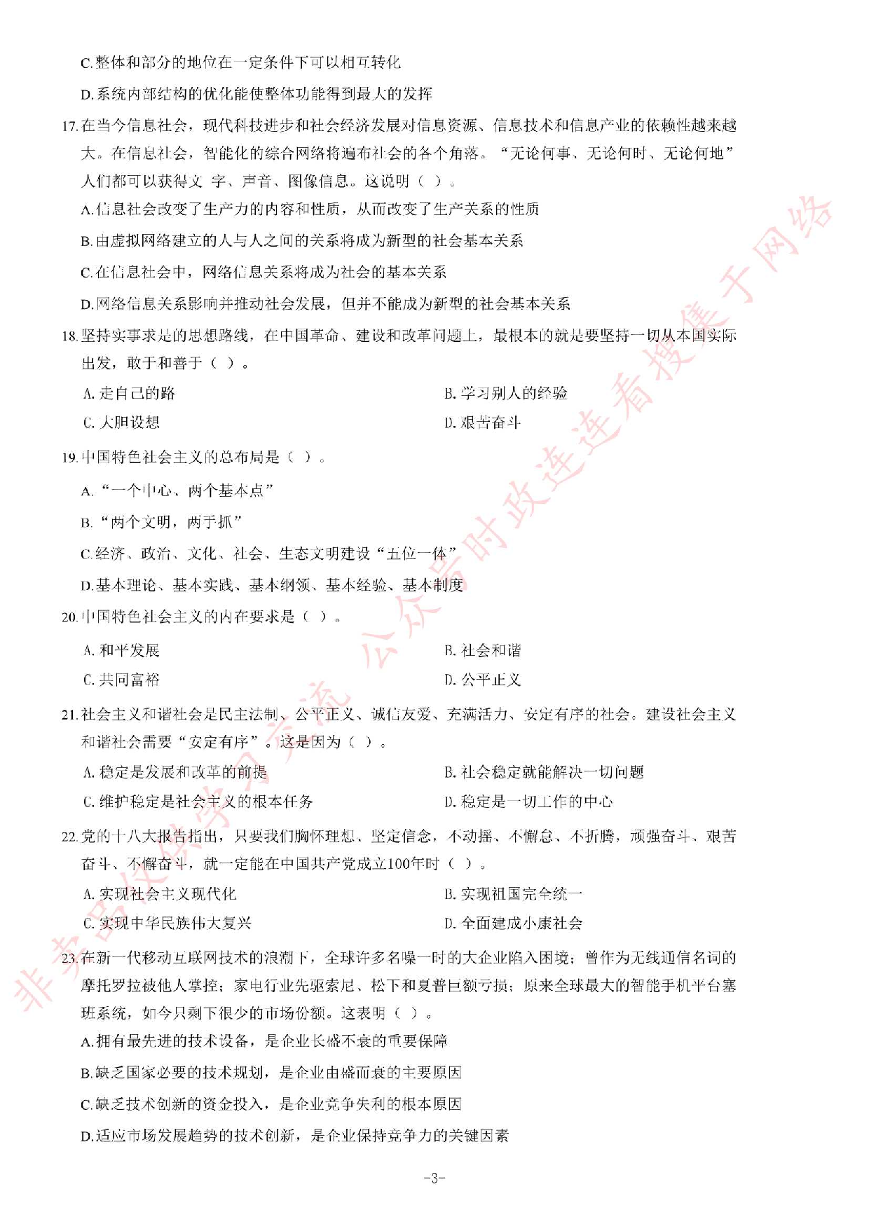 2013年10月黑龙江省直事业单位《综合知识》题.pdf 第3页