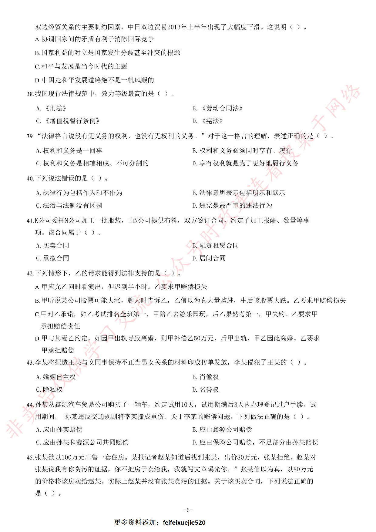 2013年10月黑龙江省直事业单位《综合知识》题.pdf 第6页