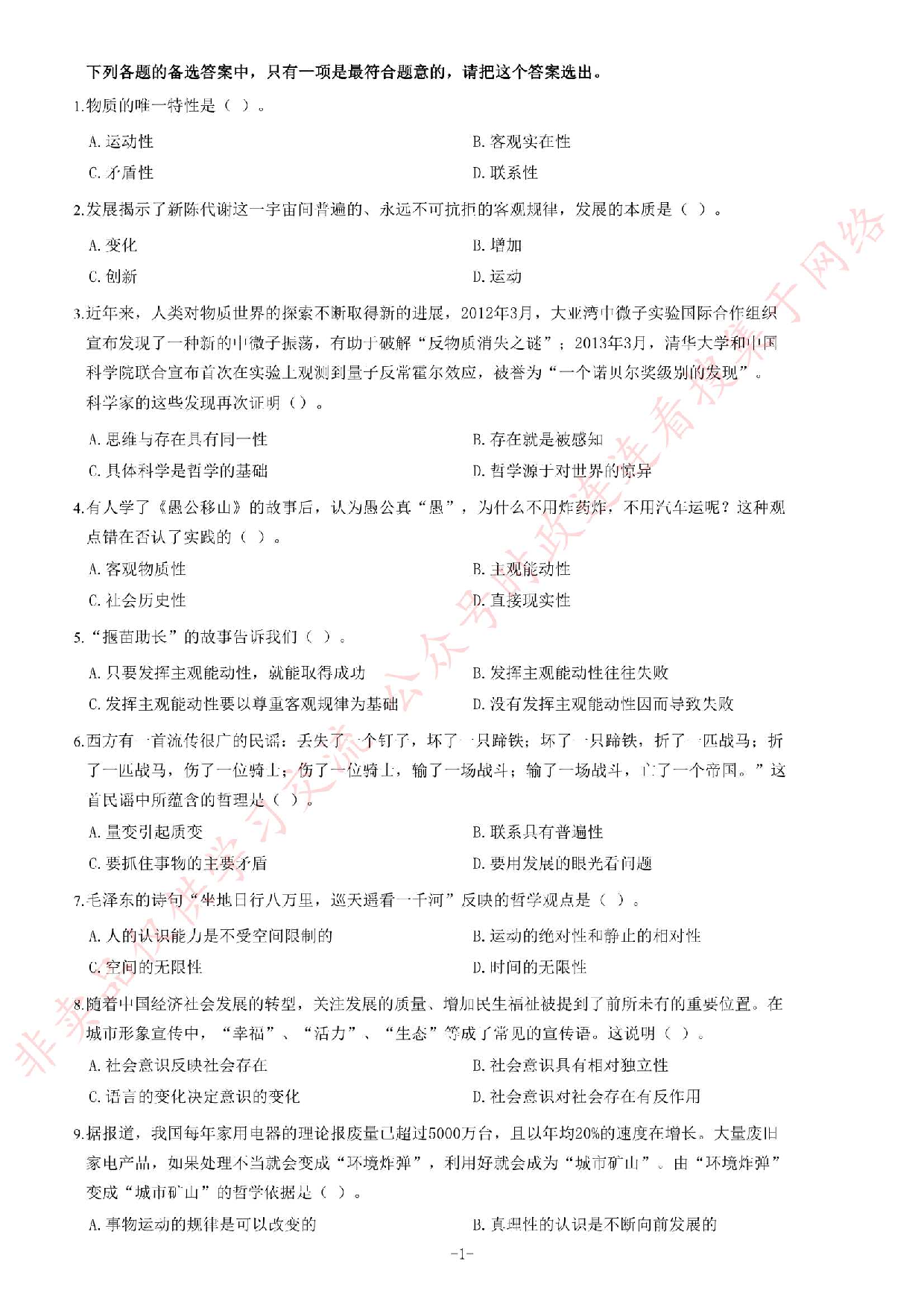 2013年10月黑龙江省直事业单位《综合知识》题.pdf 第1页