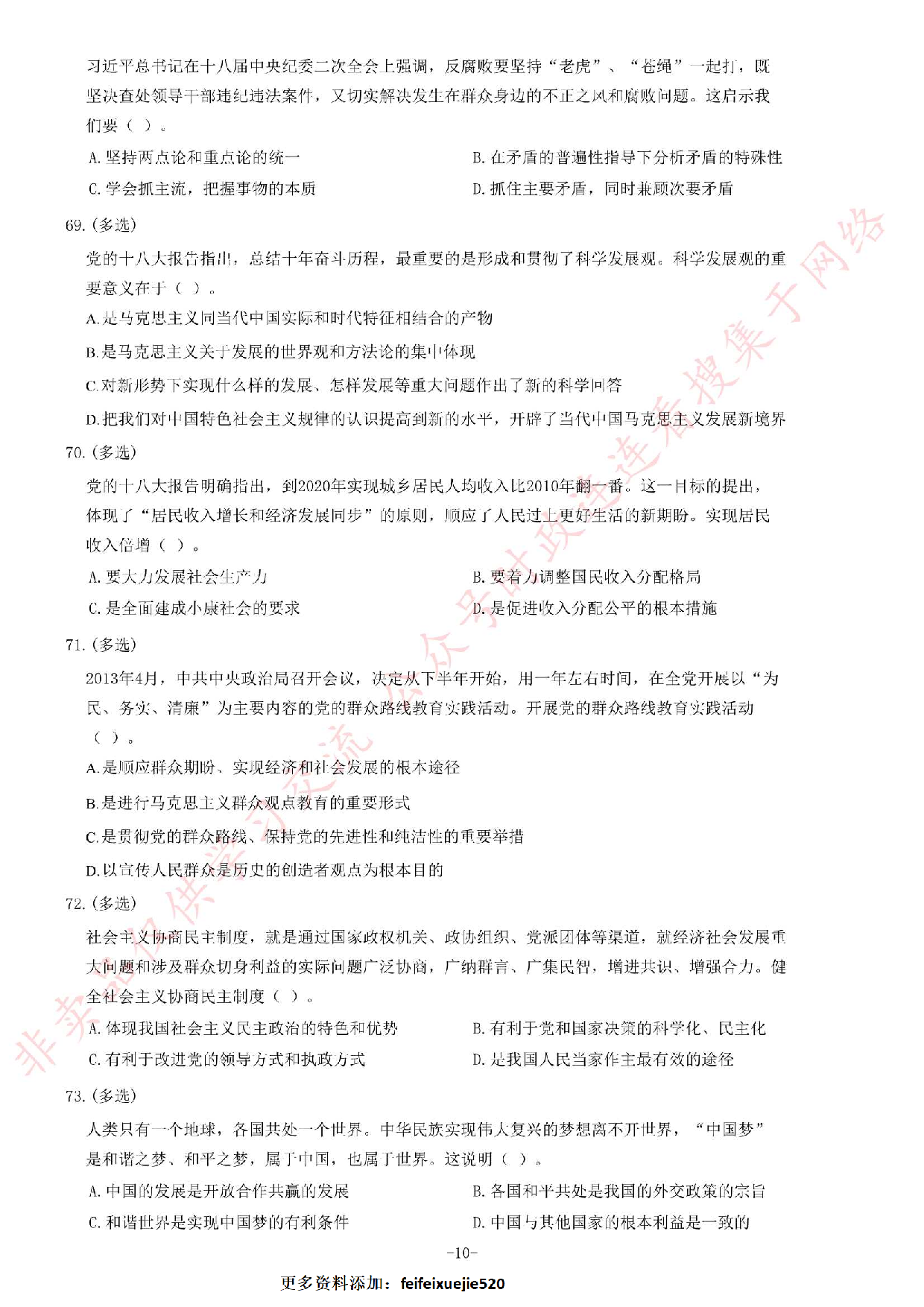 2013年10月黑龙江省直事业单位《综合知识》题.pdf 第10页