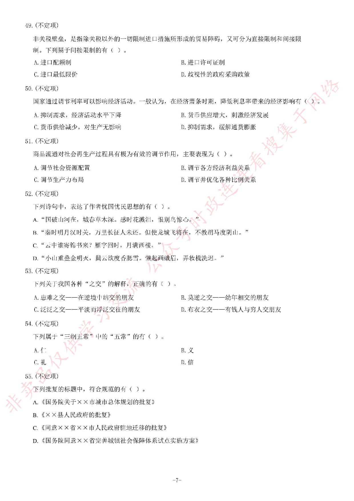 2013年11月河南省郑州市第二批市属事业单位考试《公共基础知识》题.pdf 第7页