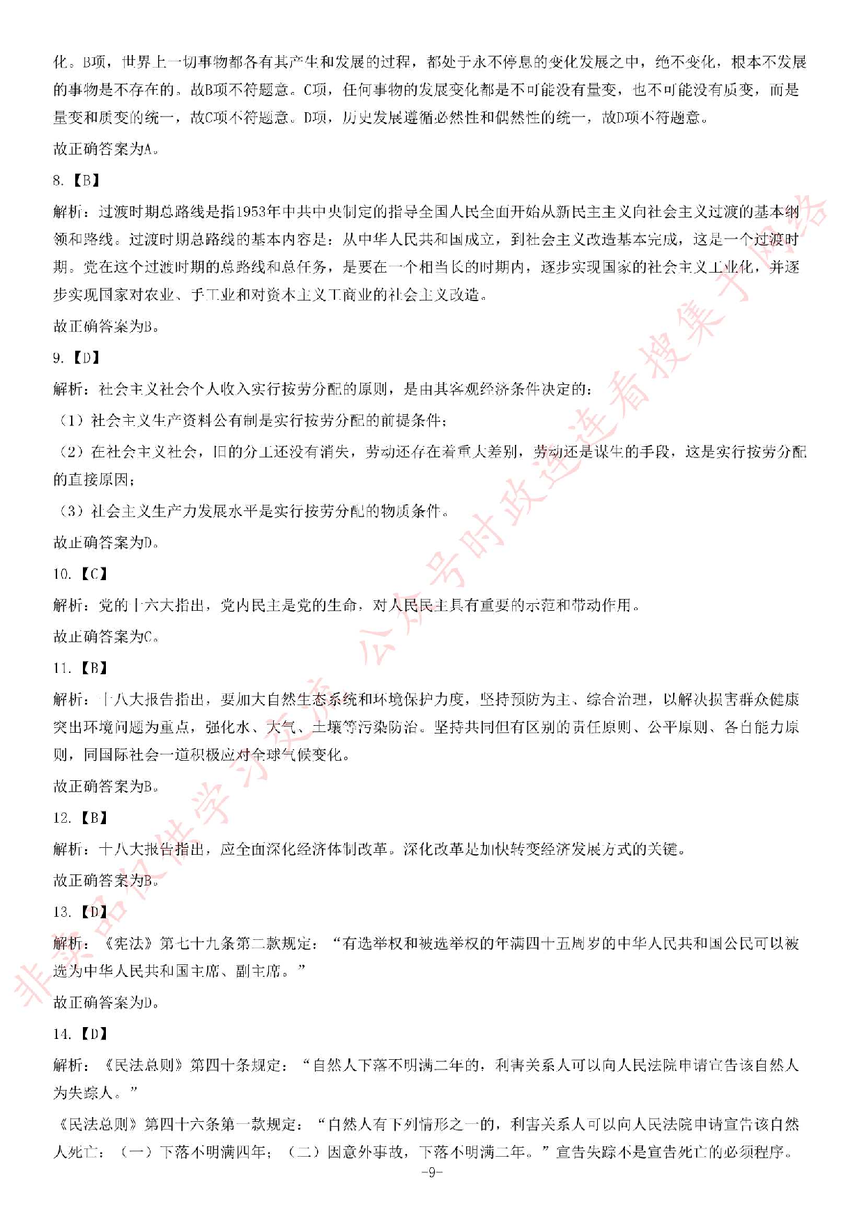 2013年11月河南省郑州市第二批市属事业单位考试《公共基础知识》题.pdf 第9页