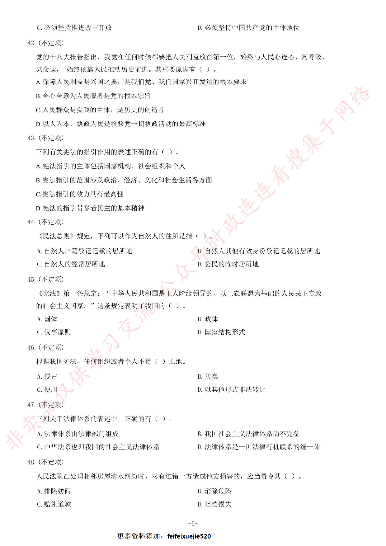 2013年11月河南省郑州市第二批市属事业单位考试《公共基础知识》题.pdf 第6页