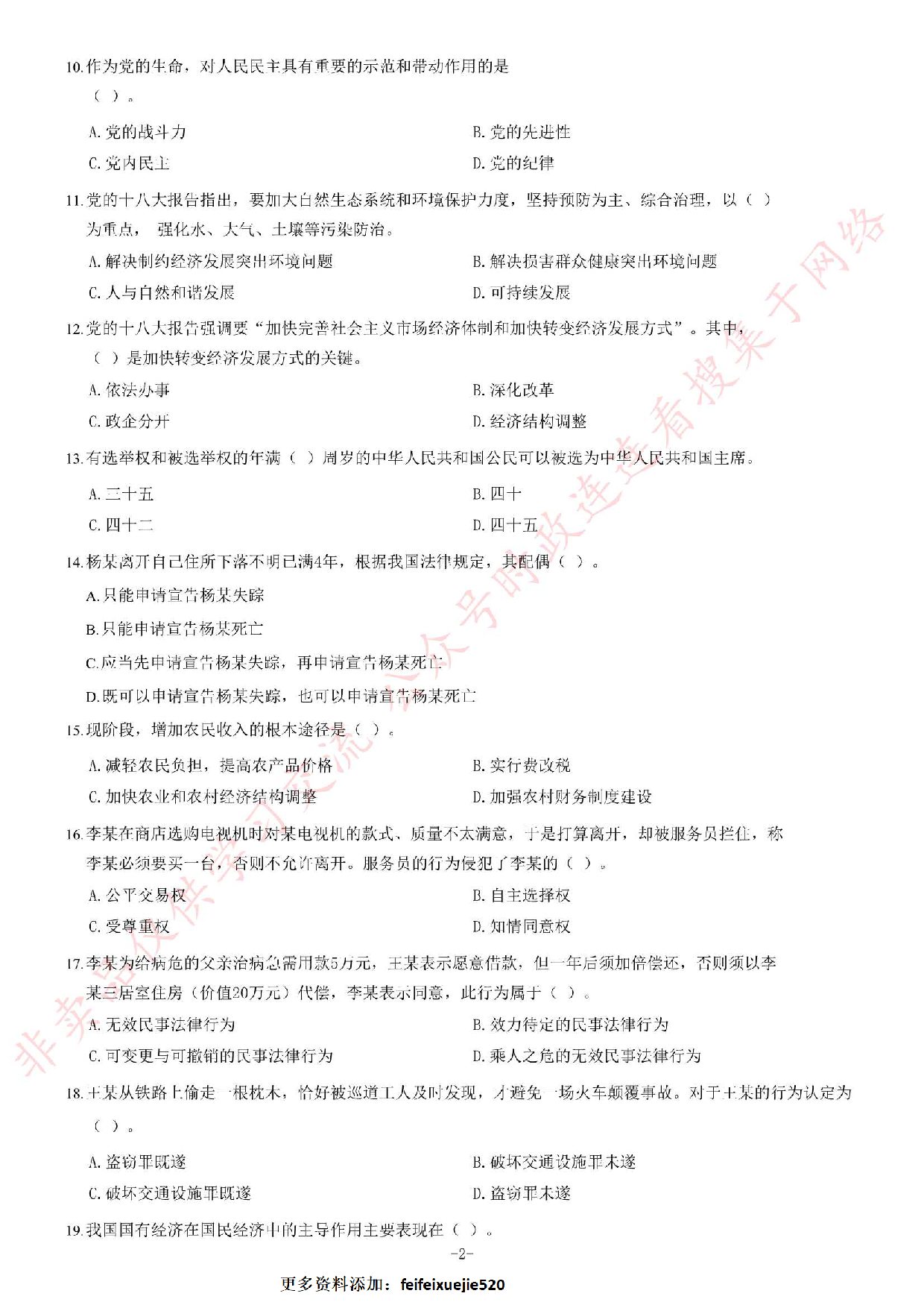 2013年11月河南省郑州市第二批市属事业单位考试《公共基础知识》题.pdf 第2页