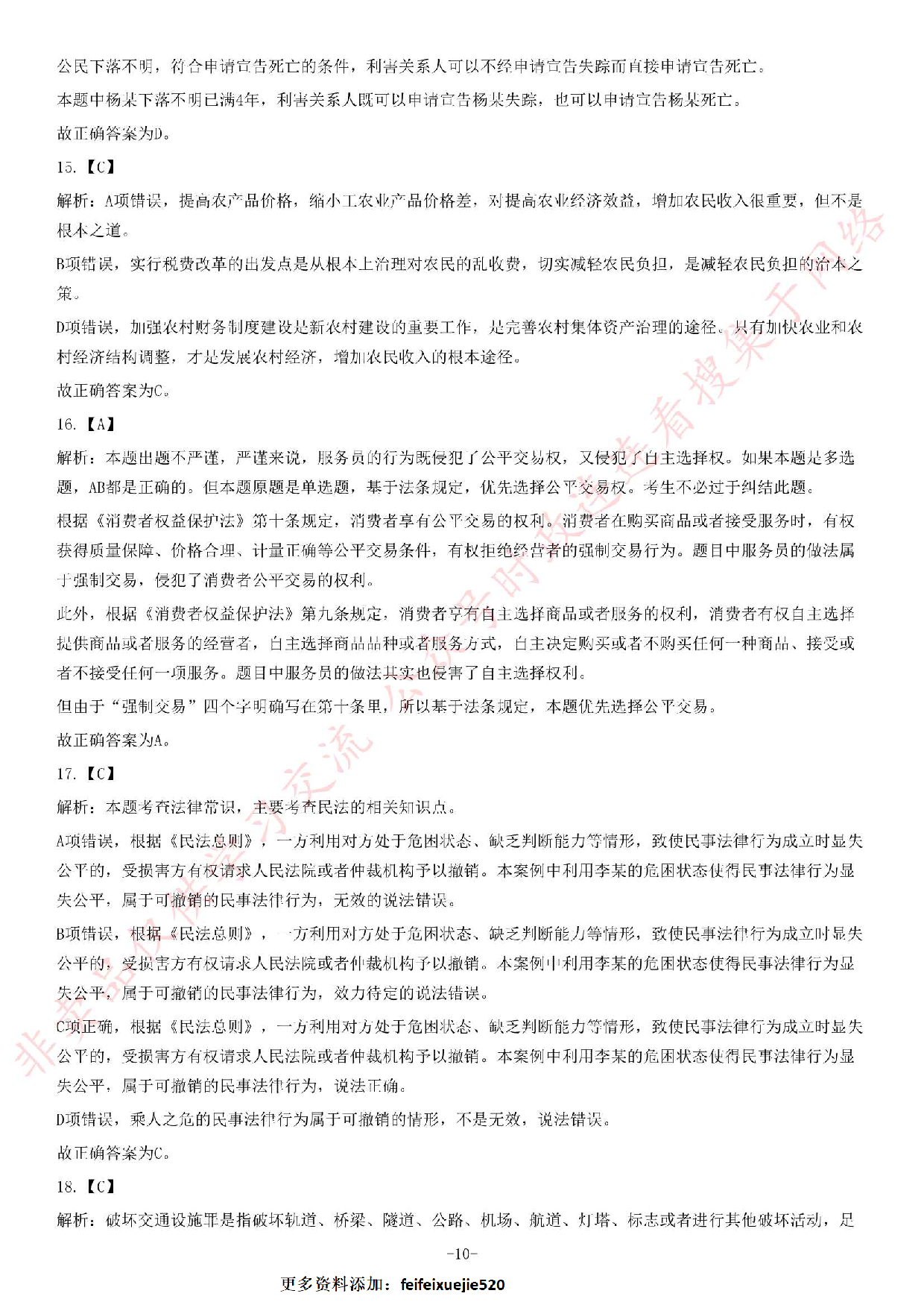 2013年11月河南省郑州市第二批市属事业单位考试《公共基础知识》题.pdf 第10页