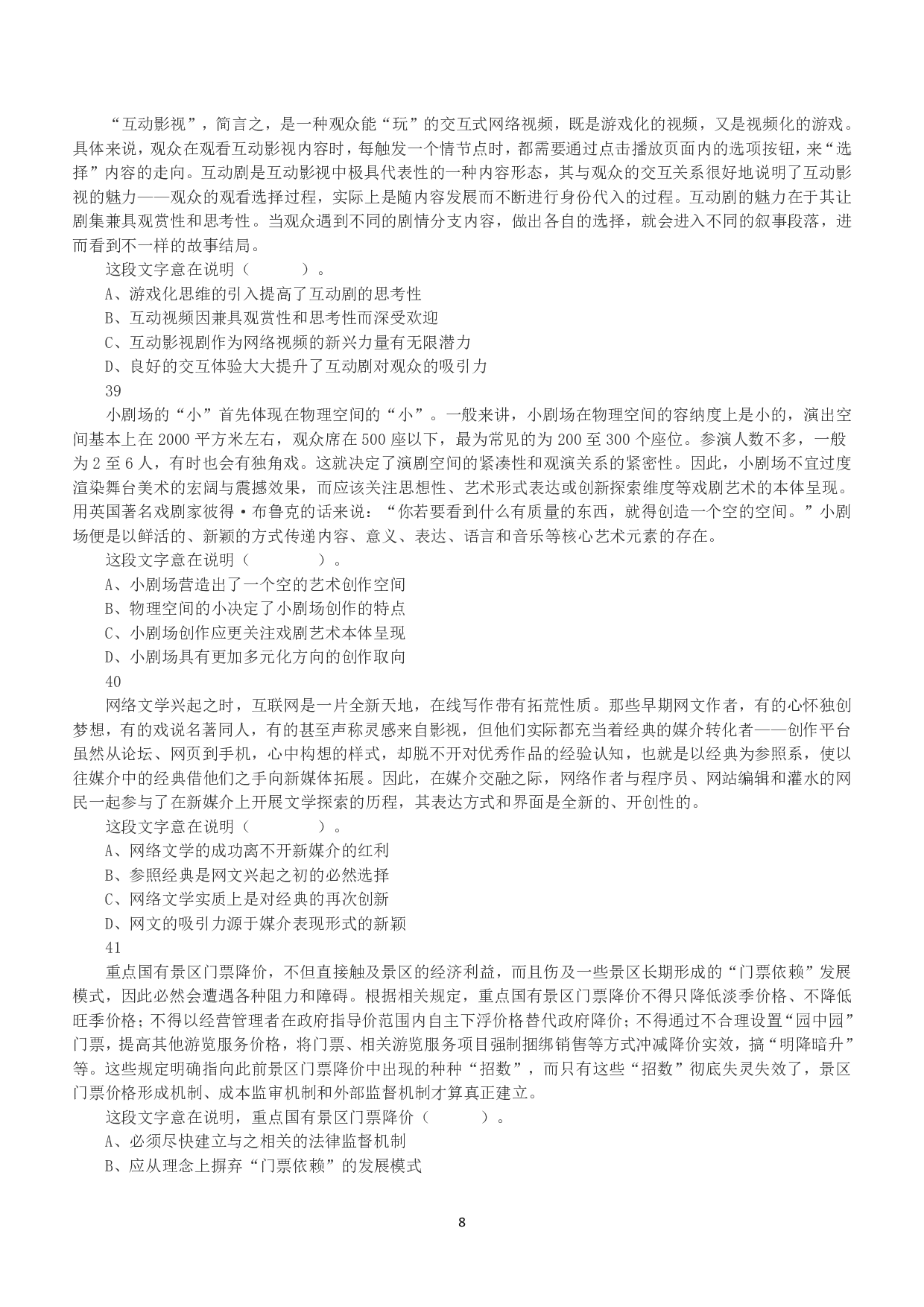 2020年7月25日全国事业单位联考E类《职业能力倾向测验》真题.pdf 第8页