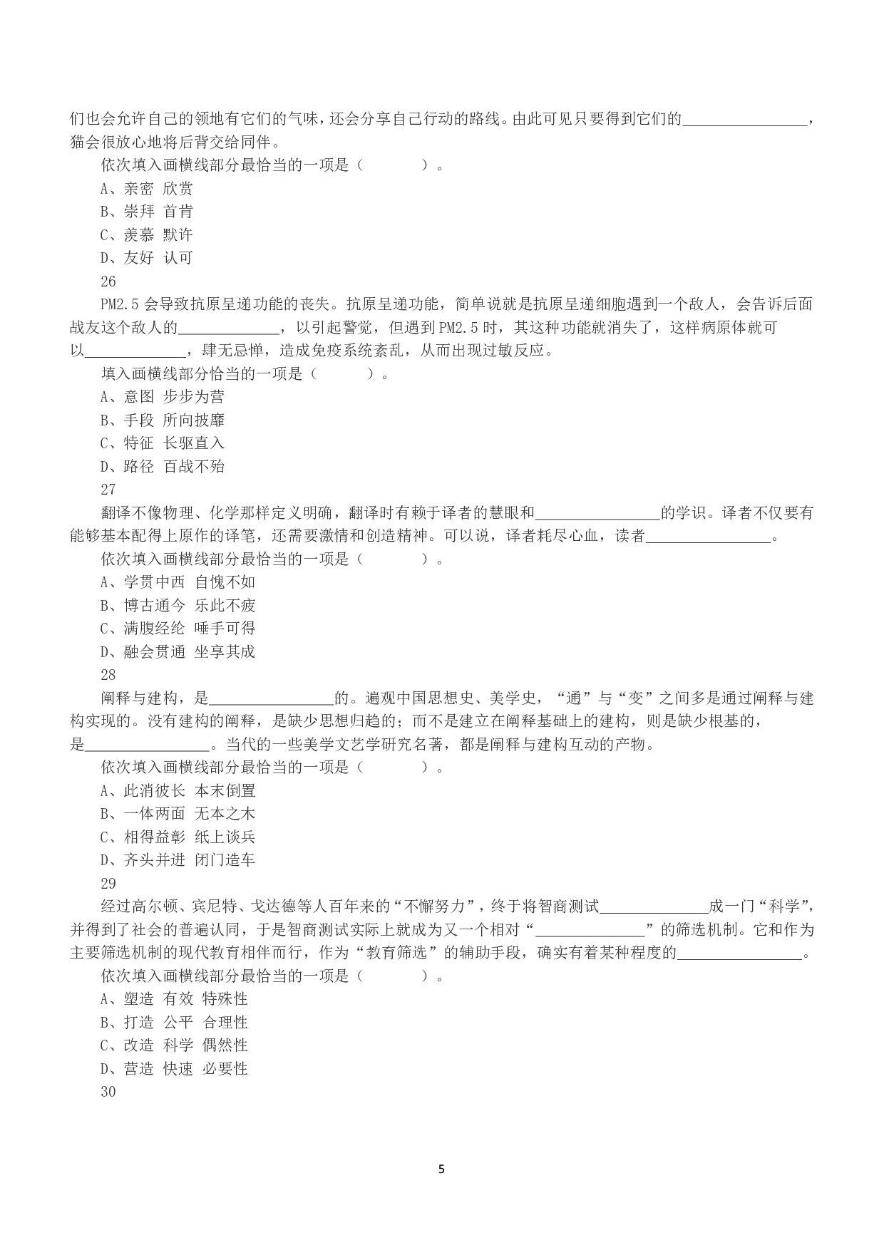 2020年7月25日全国事业单位联考E类《职业能力倾向测验》真题.pdf 第5页