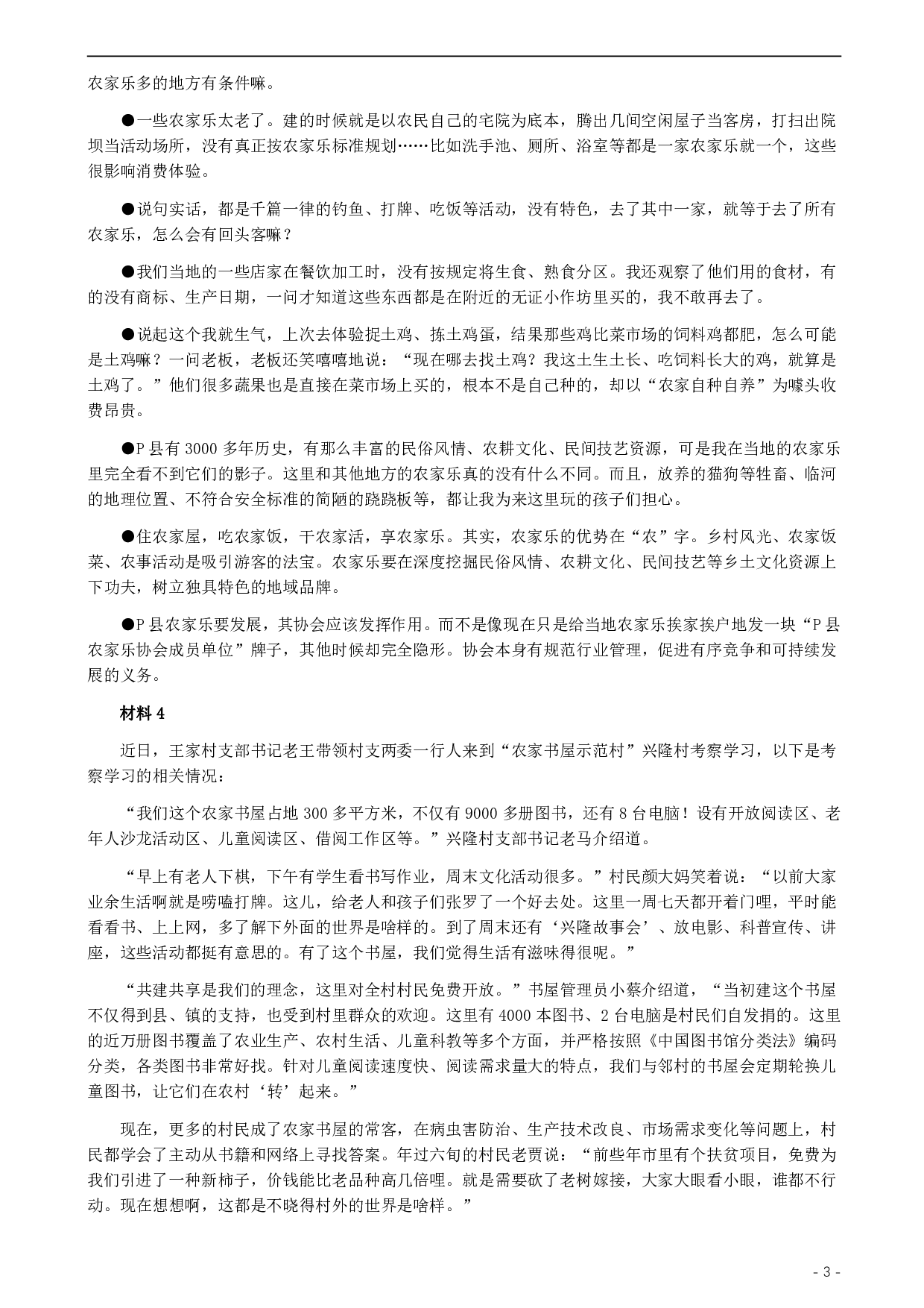 2019年420联考《申论》真题（福建乡镇卷）参考答案 .pdf 第3页