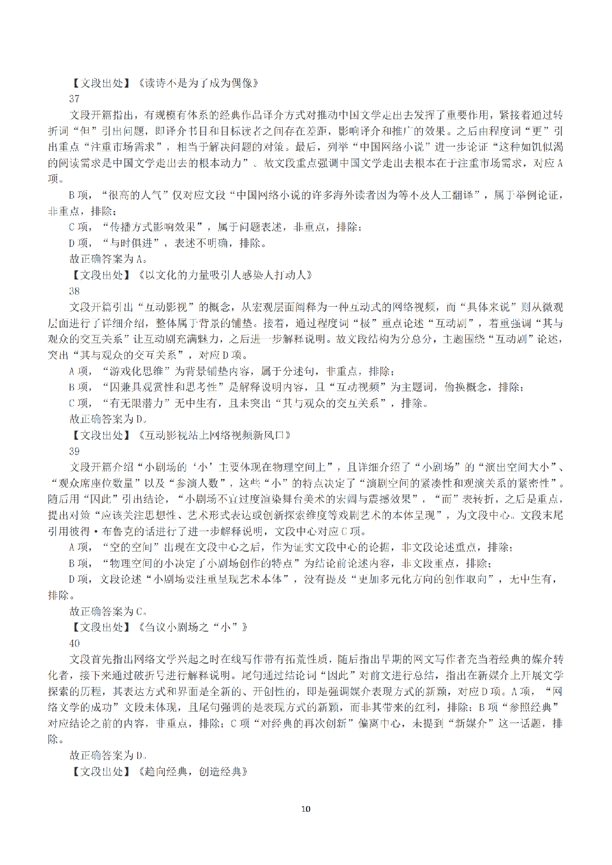 2020年7月25日全国事业单位联考E类《职业能力倾向测验》答案+解析.pdf 第10页