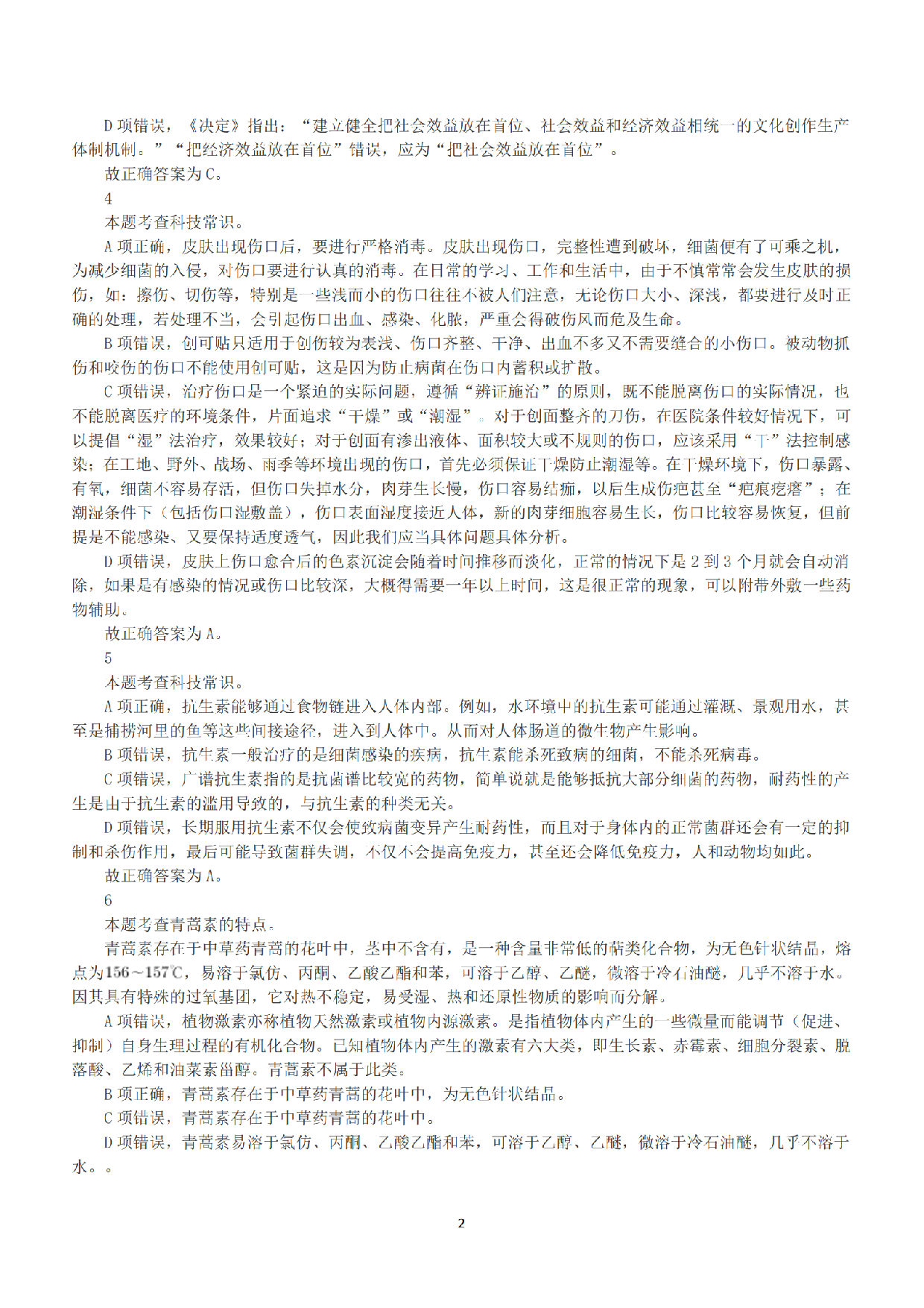 2020年7月25日全国事业单位联考E类《职业能力倾向测验》答案+解析.pdf 第2页