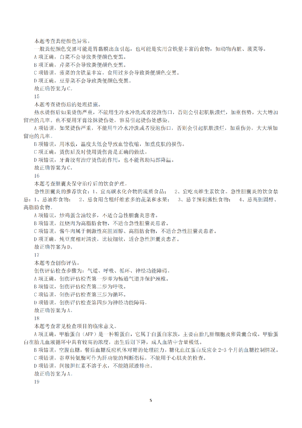 2020年7月25日全国事业单位联考E类《职业能力倾向测验》答案+解析.pdf 第5页