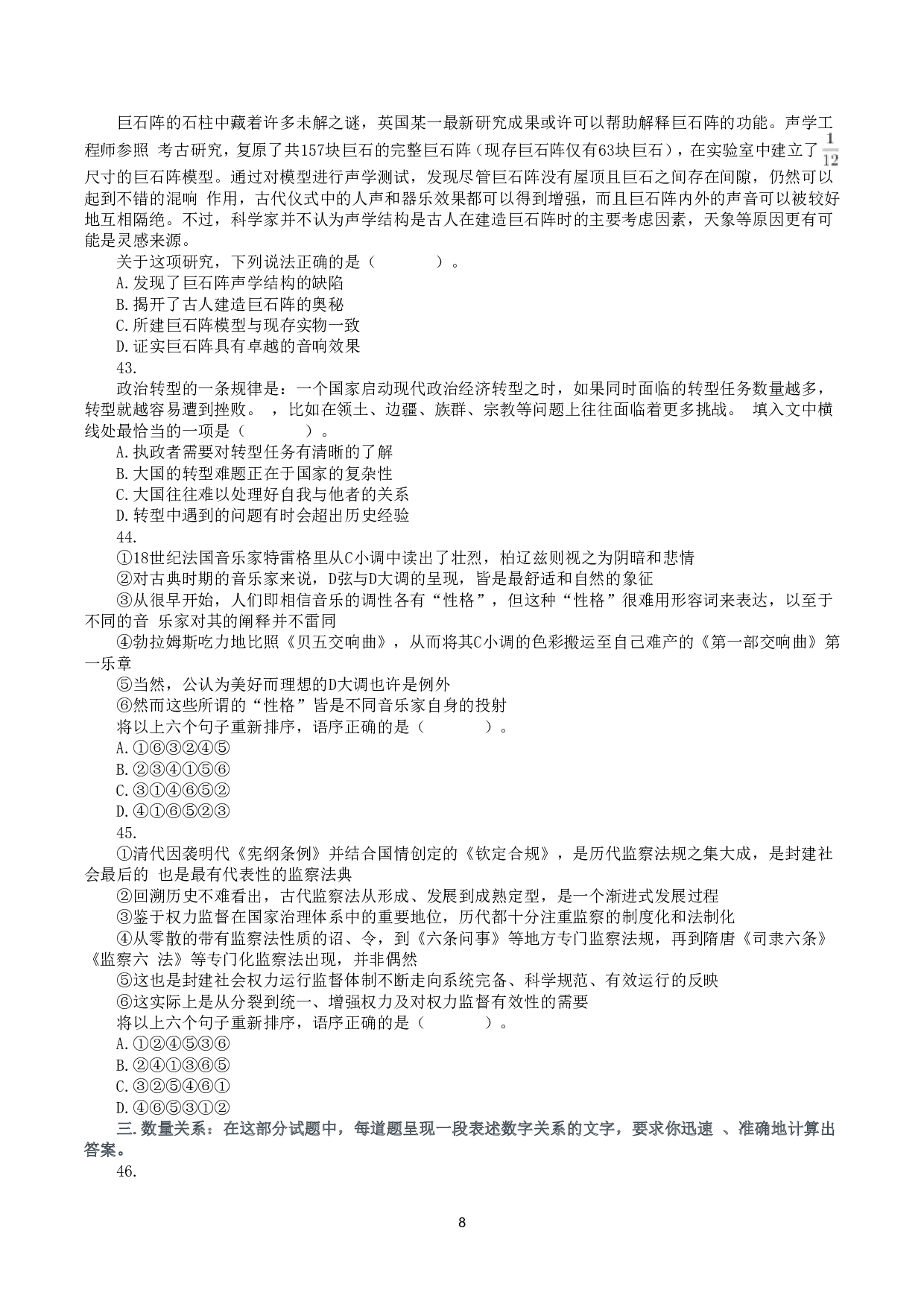 2021年10月23日全国事业单位联考A类《职业能力倾向测验》真题 .pdf 第8页