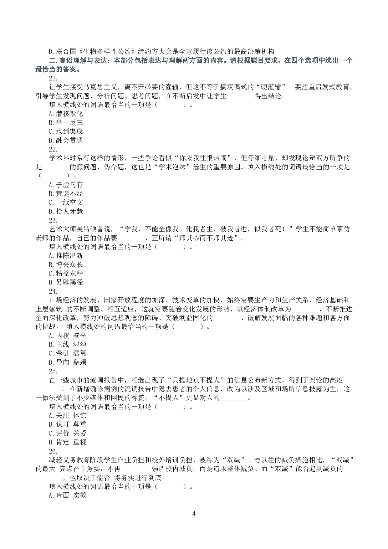 2021年10月23日全国事业单位联考A类《职业能力倾向测验》真题 .pdf 第4页