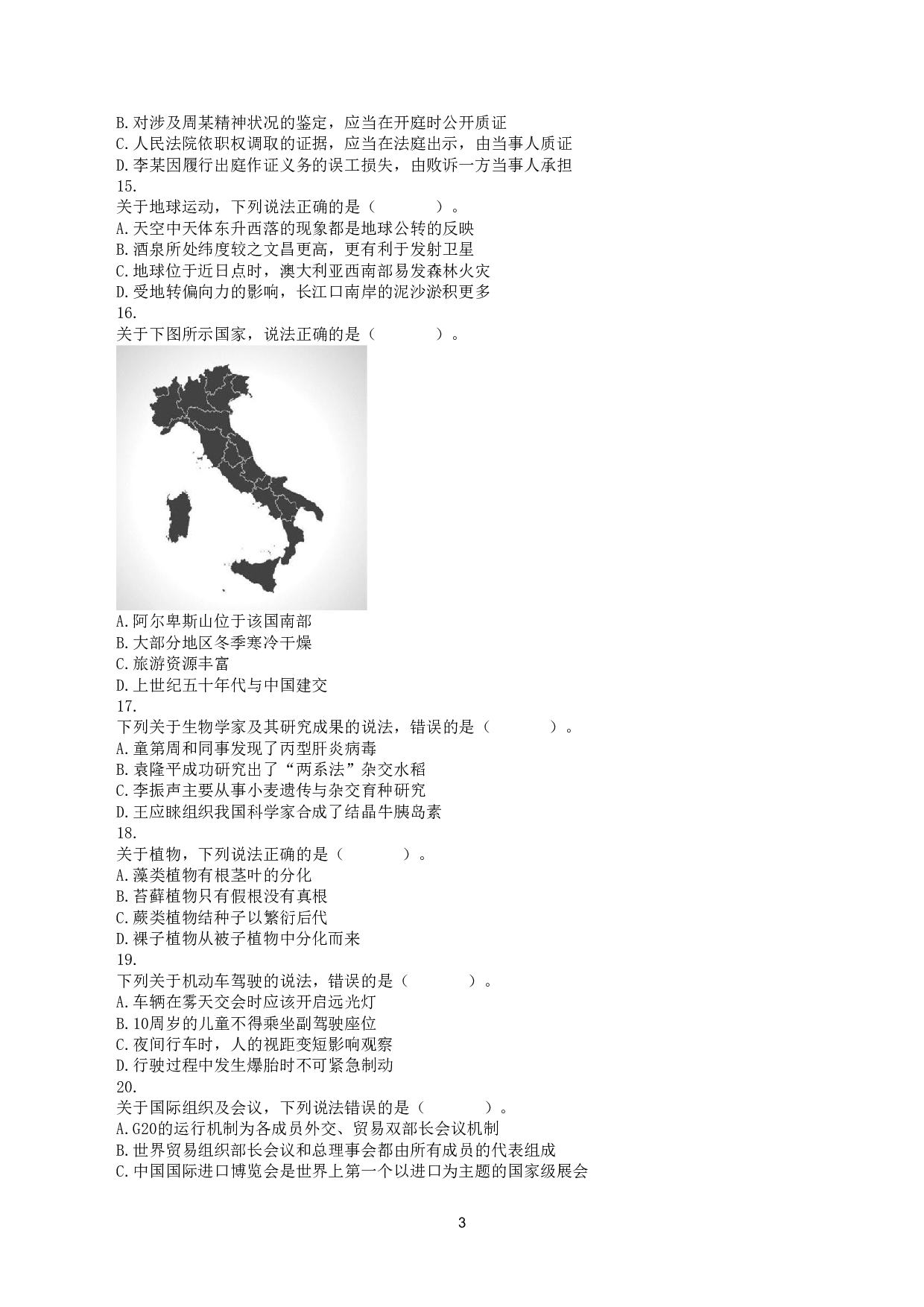 2021年10月23日全国事业单位联考A类《职业能力倾向测验》真题 .pdf 第3页