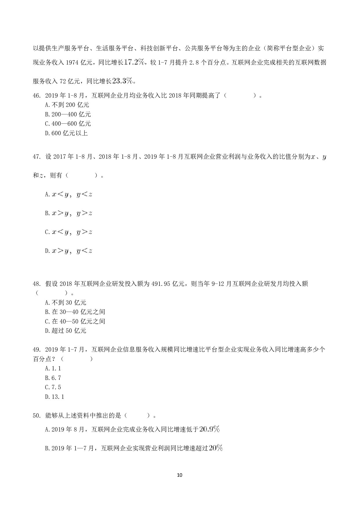 2021年10月23日全国事业单位联考B类《职业能力倾向测验》真题.pdf 第10页