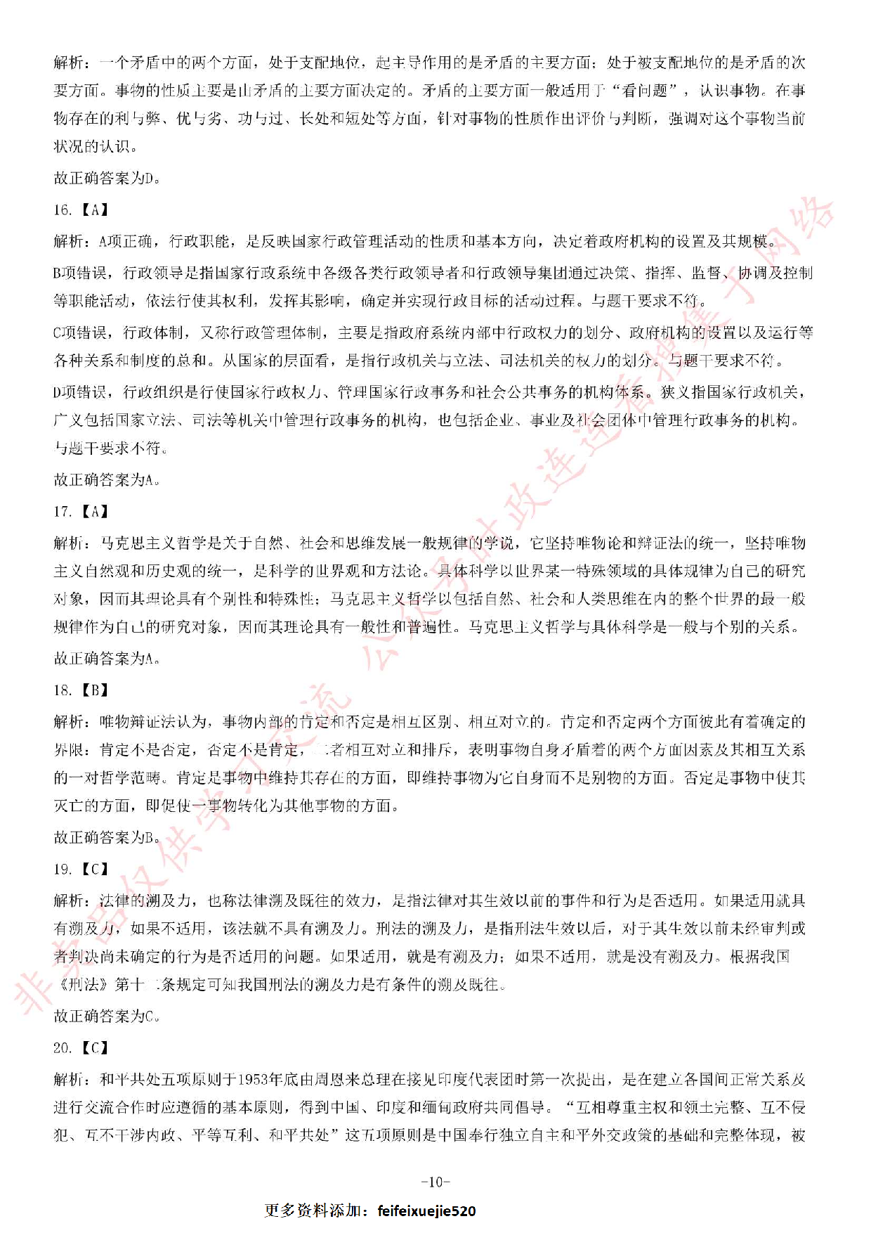 2013年11月湖南省永州市祁阳县事业单位考试《公共基础知识》题（精选）.pdf 第10页