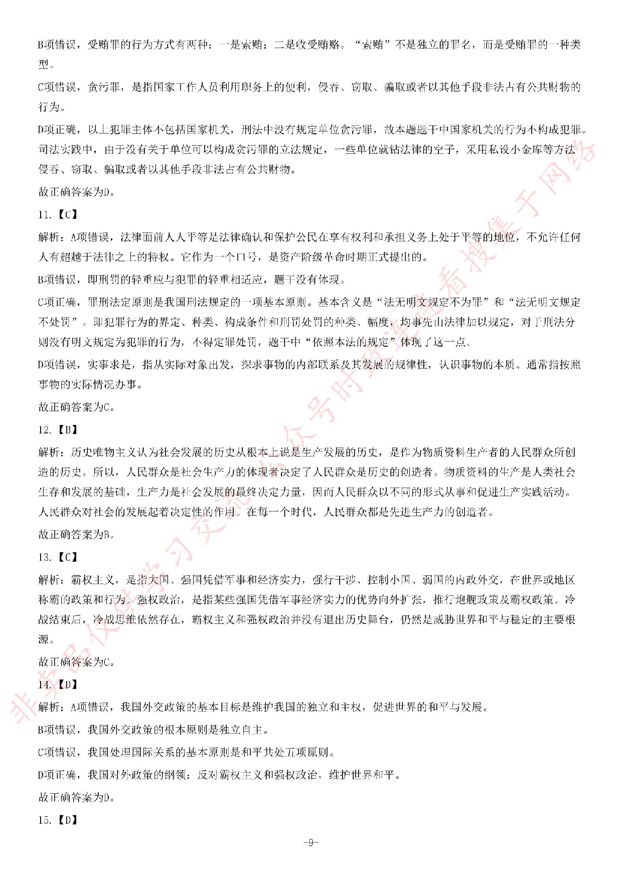 2013年11月湖南省永州市祁阳县事业单位考试《公共基础知识》题（精选）.pdf 第9页