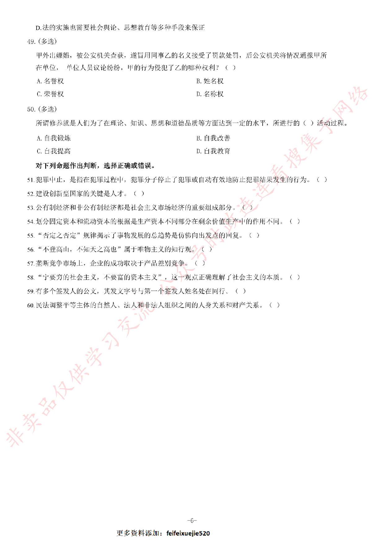 2013年11月湖南省永州市祁阳县事业单位考试《公共基础知识》题（精选）.pdf 第6页