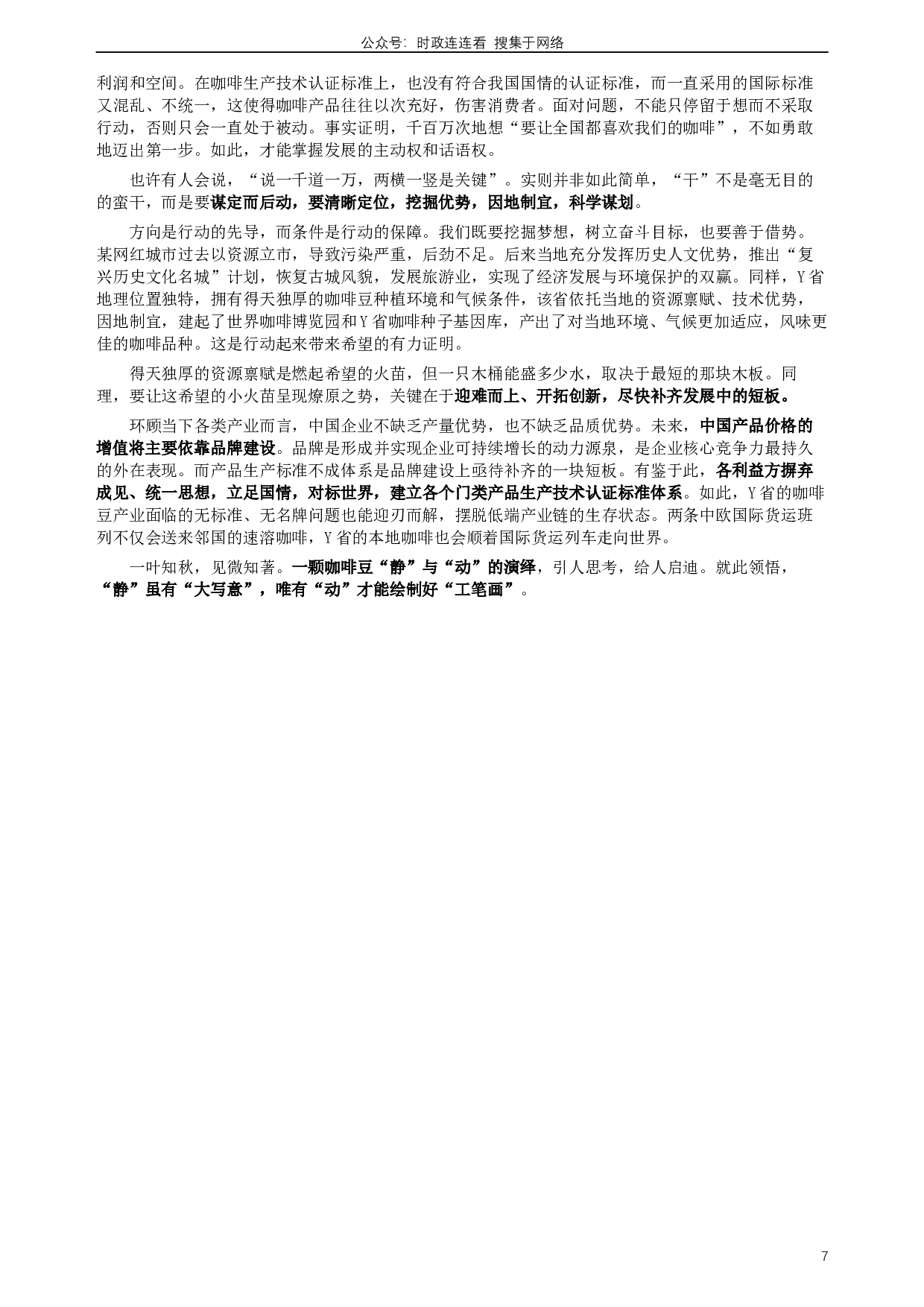 2019年420联考《申论》真题（贵州A卷）试卷及答案.docx 第7页