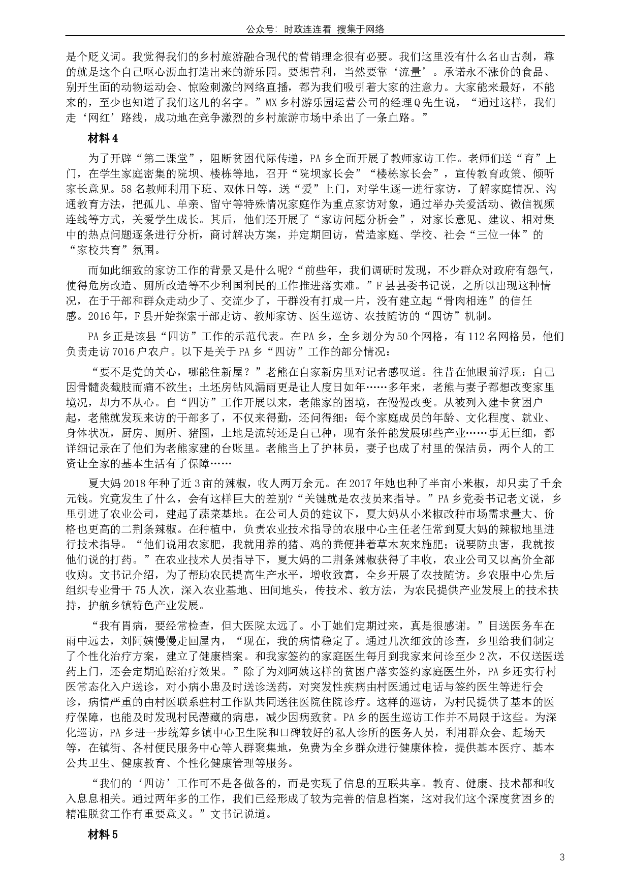 2019年420联考《申论》真题（贵州A卷）试卷及答案.docx 第3页