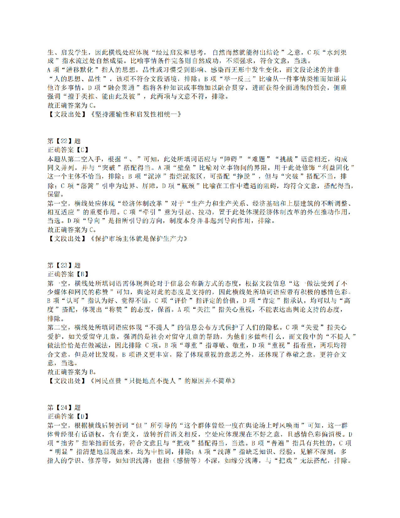 2021年10月23日全国事业单位联考B类《职业能力倾向测验》答案+解析.pdf 第9页