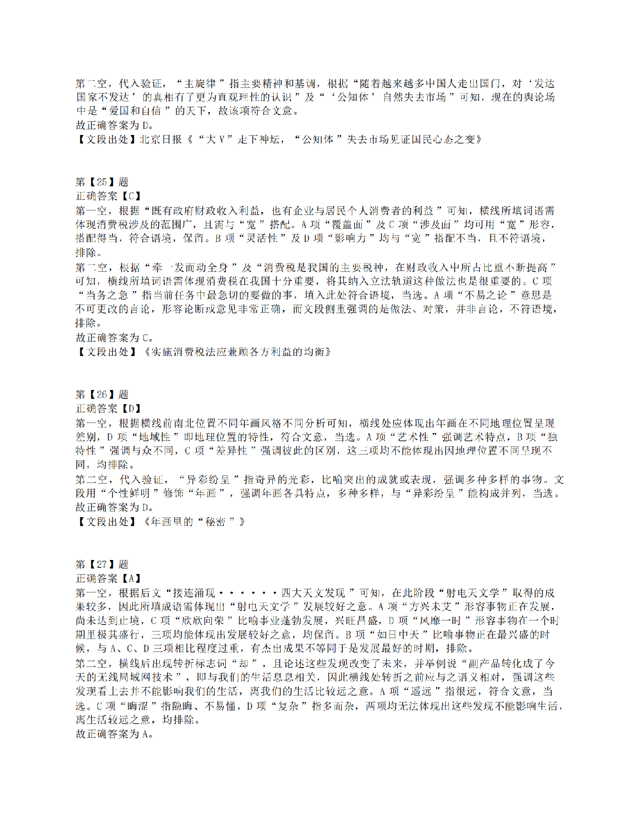 2021年10月23日全国事业单位联考B类《职业能力倾向测验》答案+解析.pdf 第10页